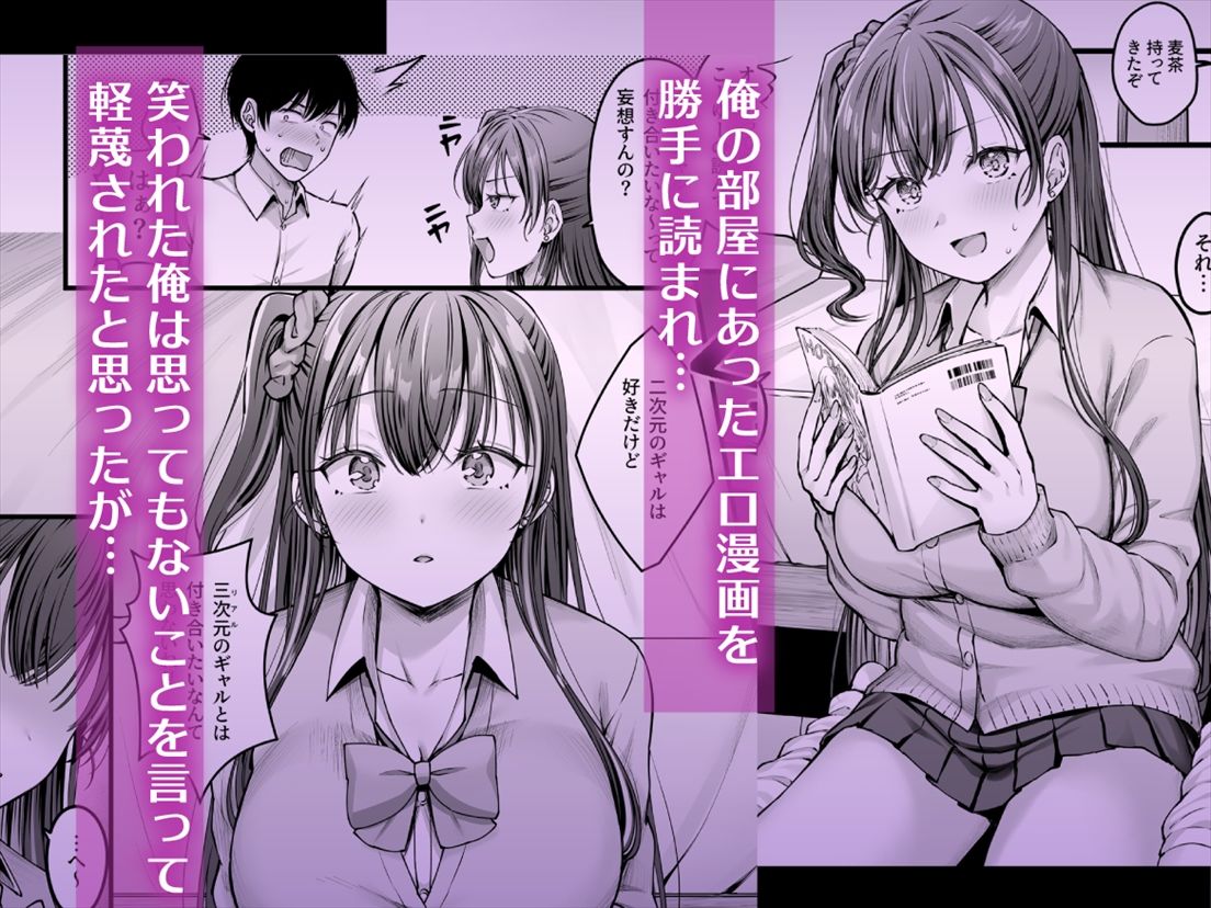 サンプル画像2:幼馴染ギャルに好きと言えない陰キャな俺(チサキッス) [d_622331]