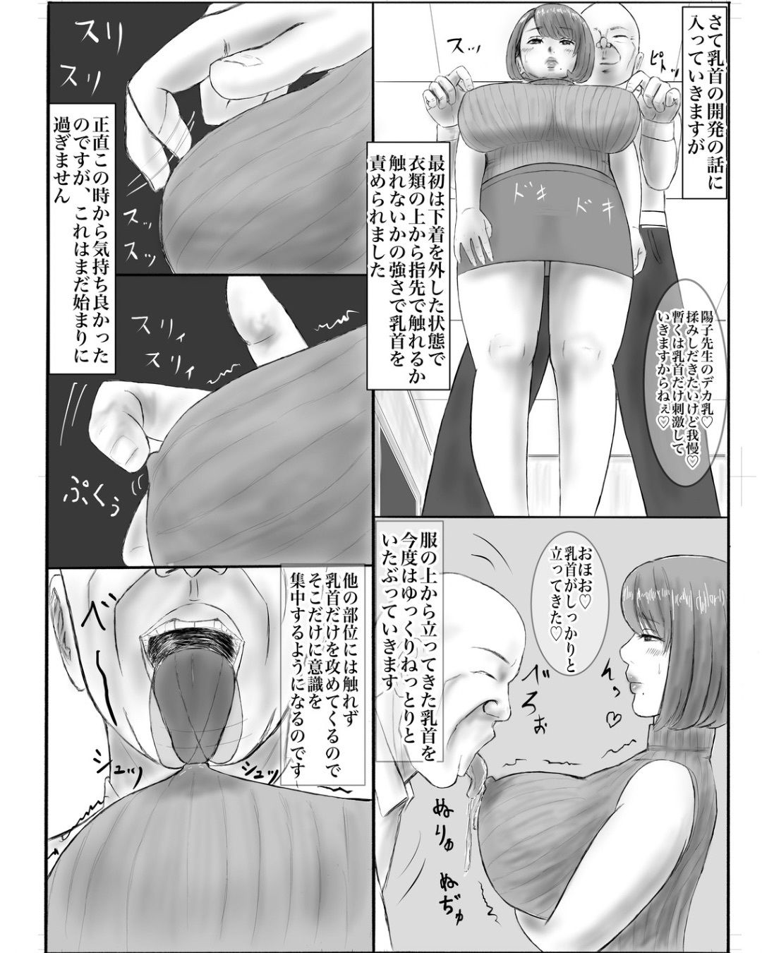 サンプル画像2:教頭に乳首開発されてます〜初めて乳首だけでイケるようになった話〜(二重丸ちゃん製麺) [d_622371]