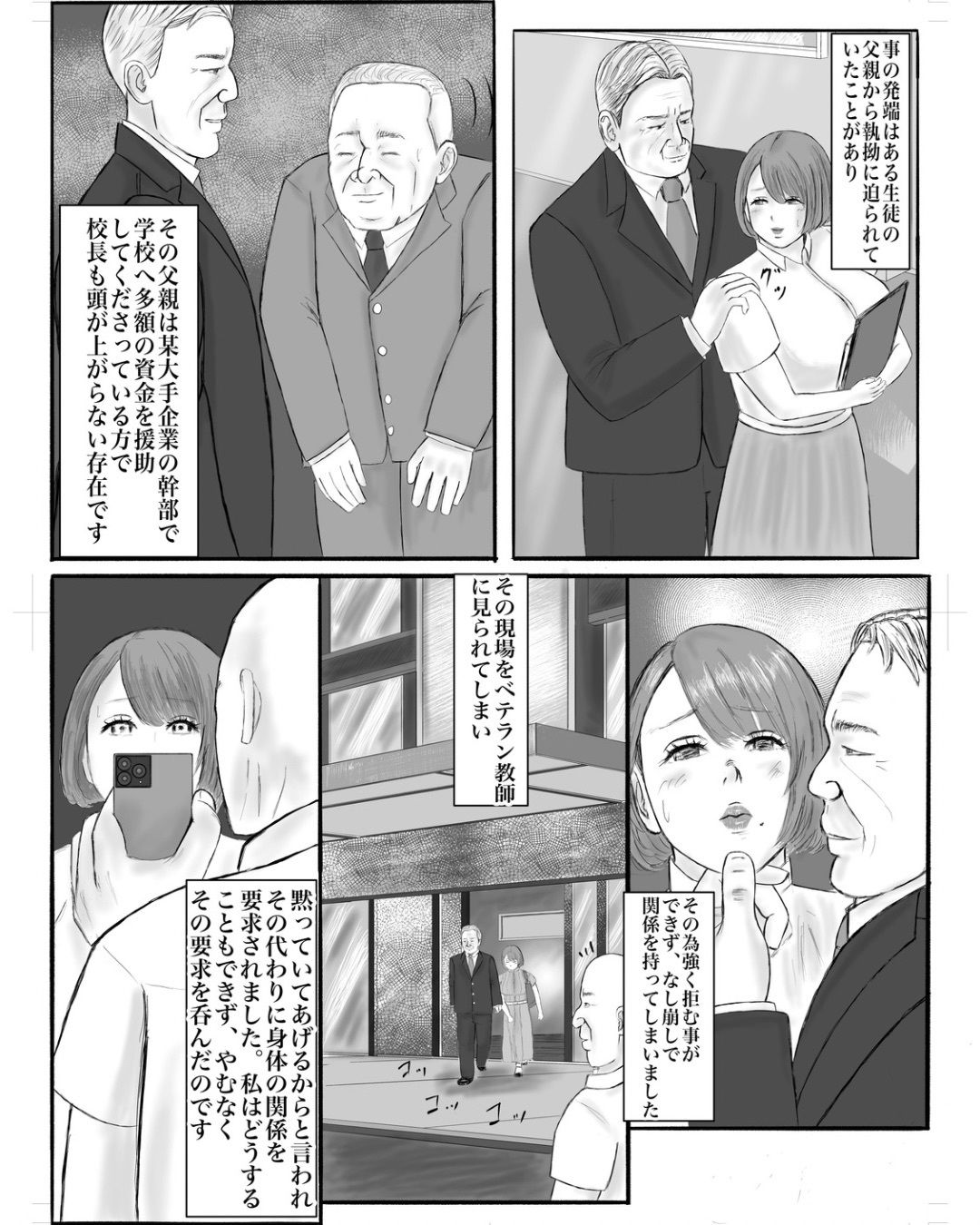 サンプル画像4:教頭に乳首開発されてます〜初めて乳首だけでイケるようになった話〜(二重丸ちゃん製麺) [d_622371]