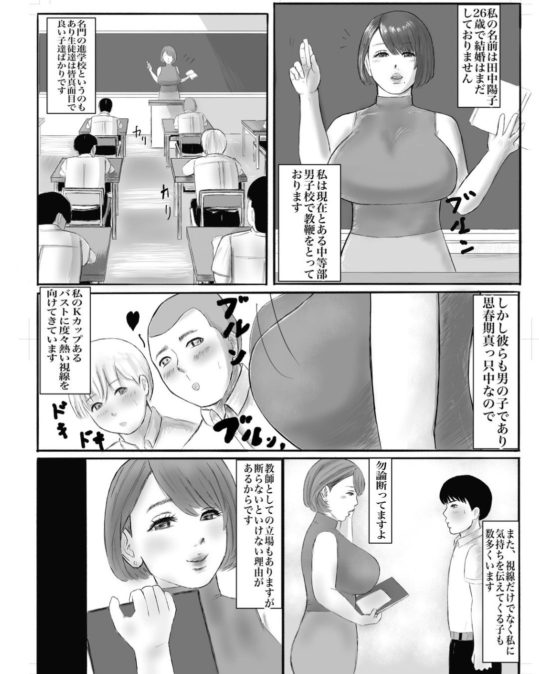 サンプル画像5:教頭に乳首開発されてます〜初めて乳首だけでイケるようになった話〜(二重丸ちゃん製麺) [d_622371]