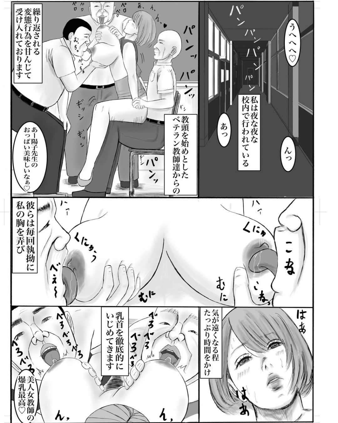 サンプル画像6:教頭に乳首開発されてます〜初めて乳首だけでイケるようになった話〜(二重丸ちゃん製麺) [d_622371]