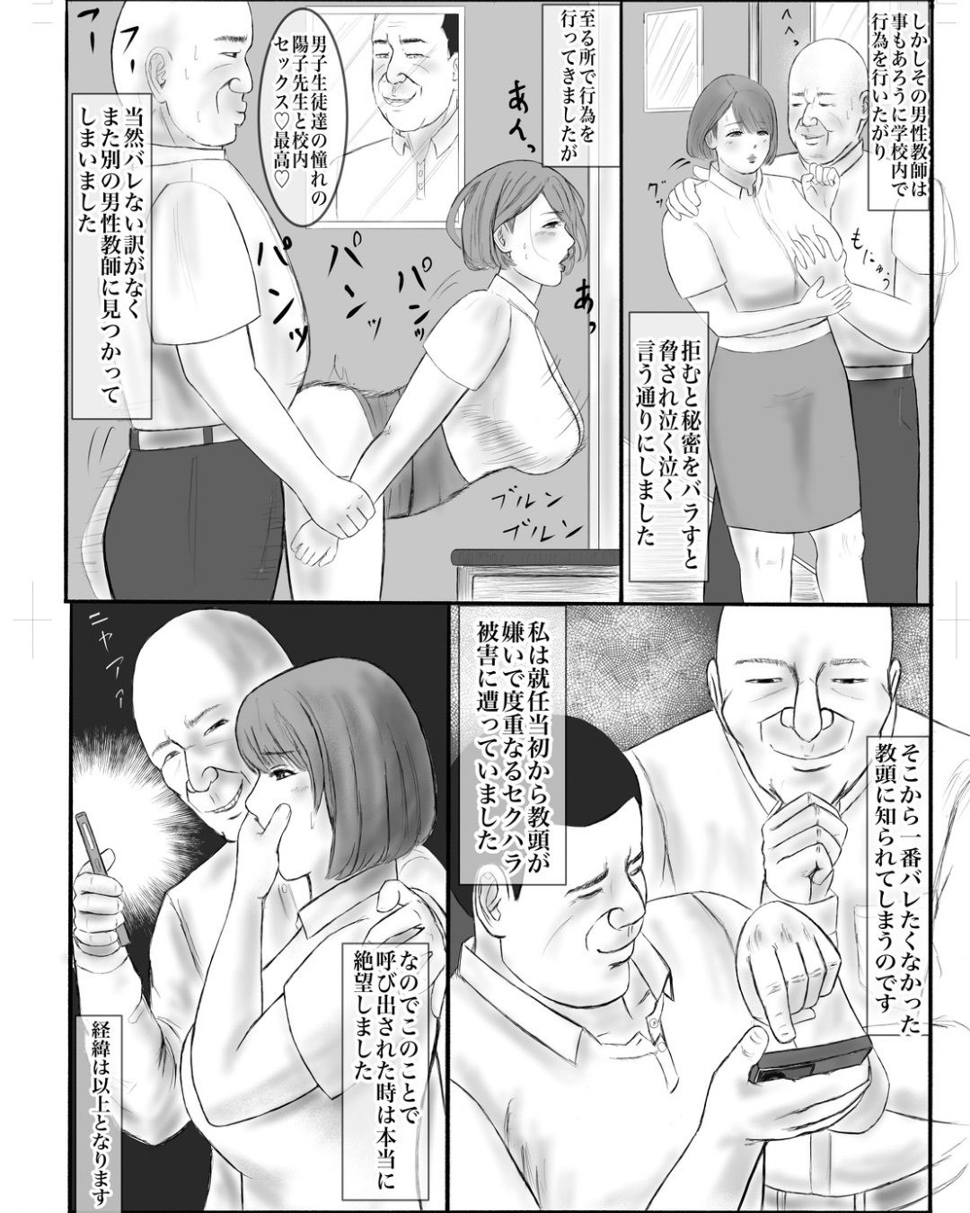 教頭に乳首開発されてます〜初めて乳首だけでイケるようになった話〜 画像7