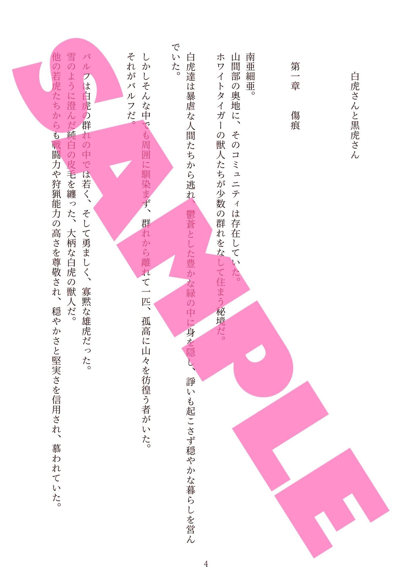 白虎さんと黒虎さん 画像4