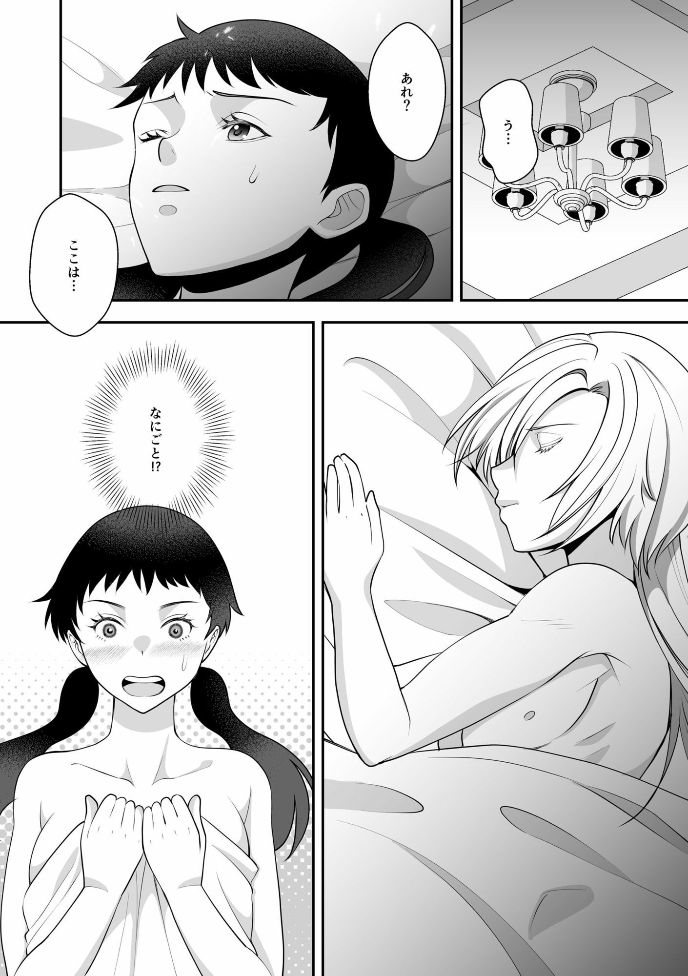 オフ会女子は男の娘？！ 画像1
