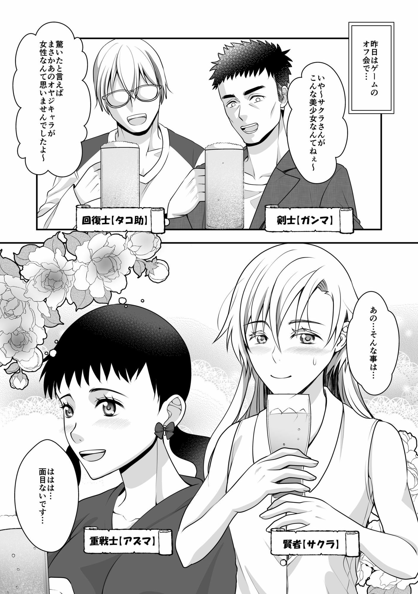 オフ会女子は男の娘？！ 画像2