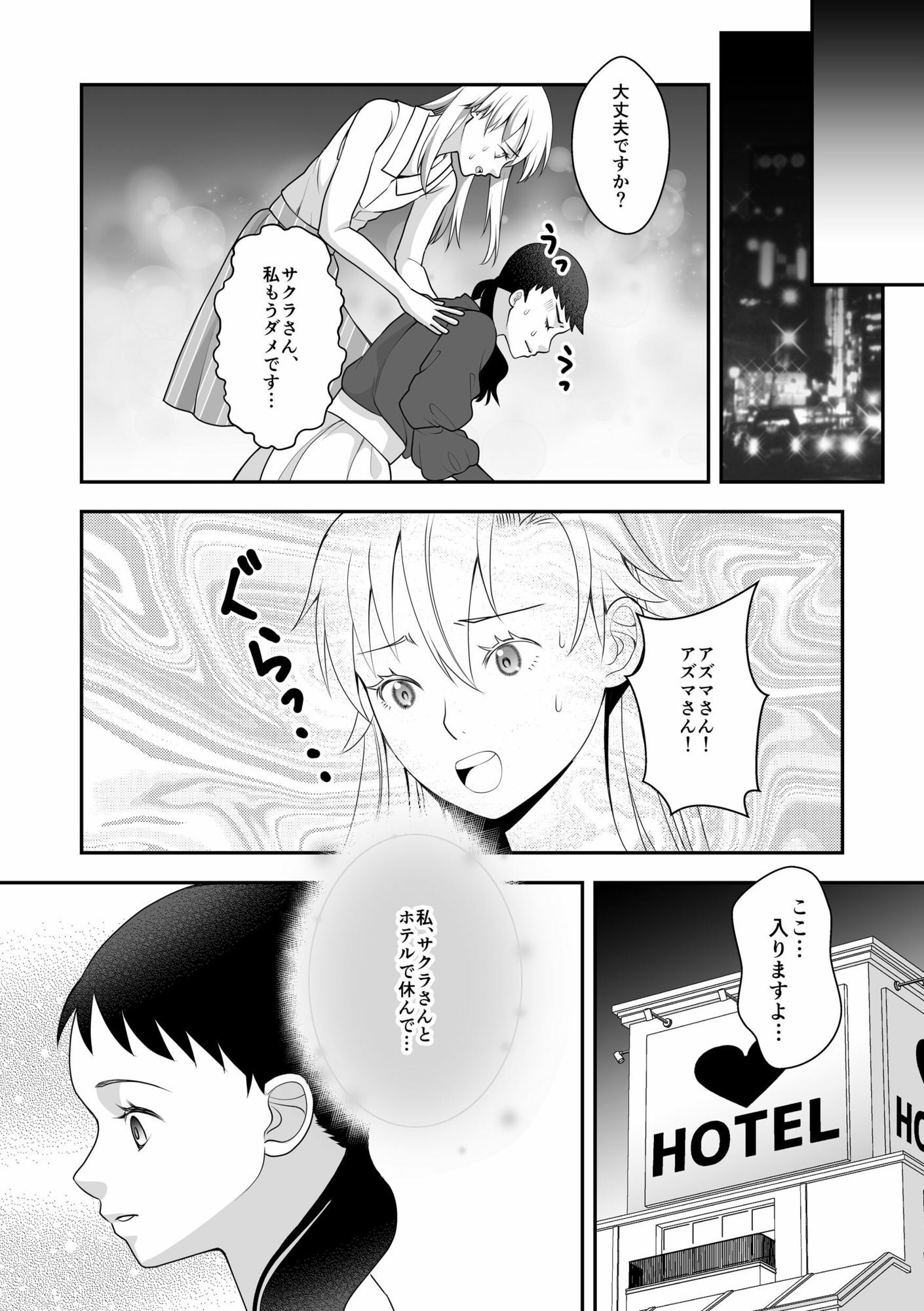 オフ会女子は男の娘？！ 画像3
