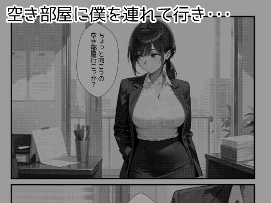 仕事でミスした僕を性的に慰めてくれる同期の高山さん 画像3