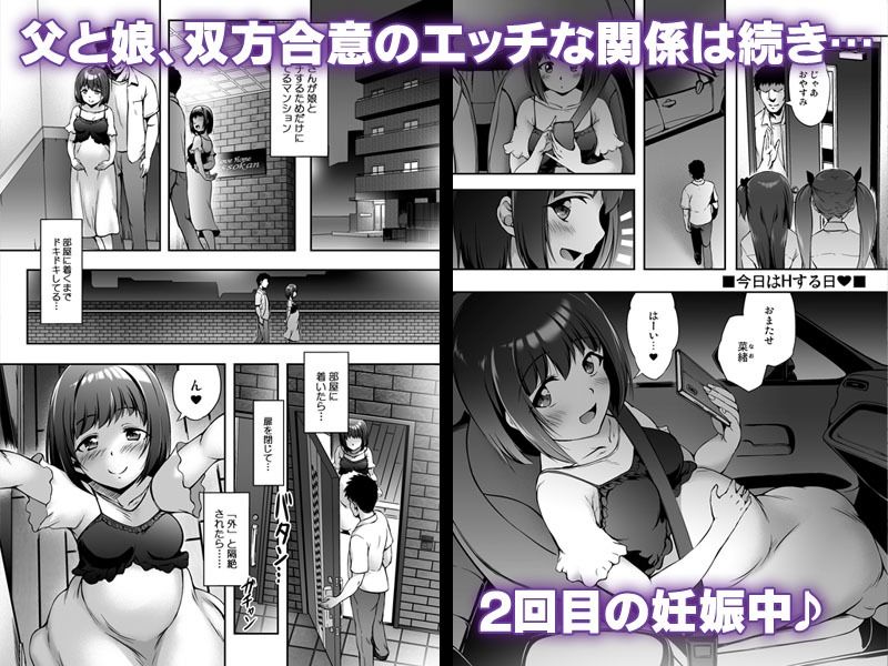 もっと中出し!パパチンJunkie 〜2回目妊娠ボテなでH 画像1