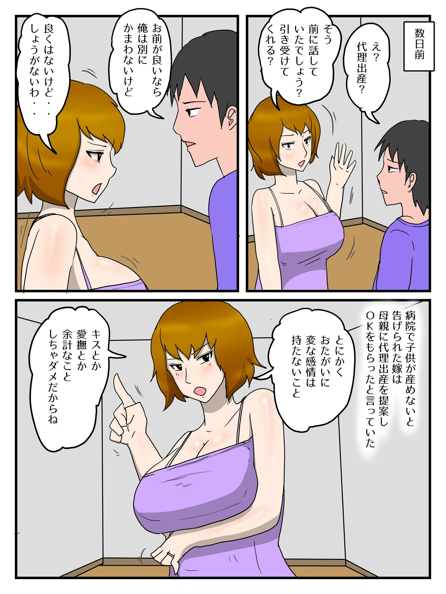 嫁の母親と代理出産セックス・義母が俺の女になった話(完全版)_3