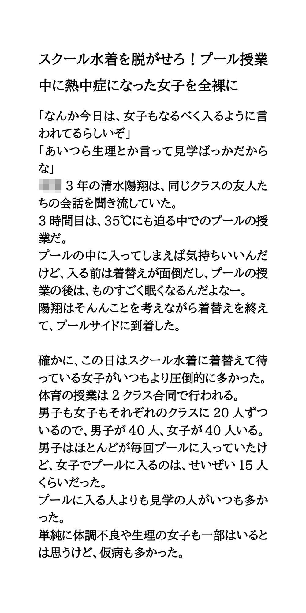 サンプル画像1:スクール水着を脱がせろ！プール授業中に熱中症になった女子を全裸に(CMNFリアリズム) [d_622460]