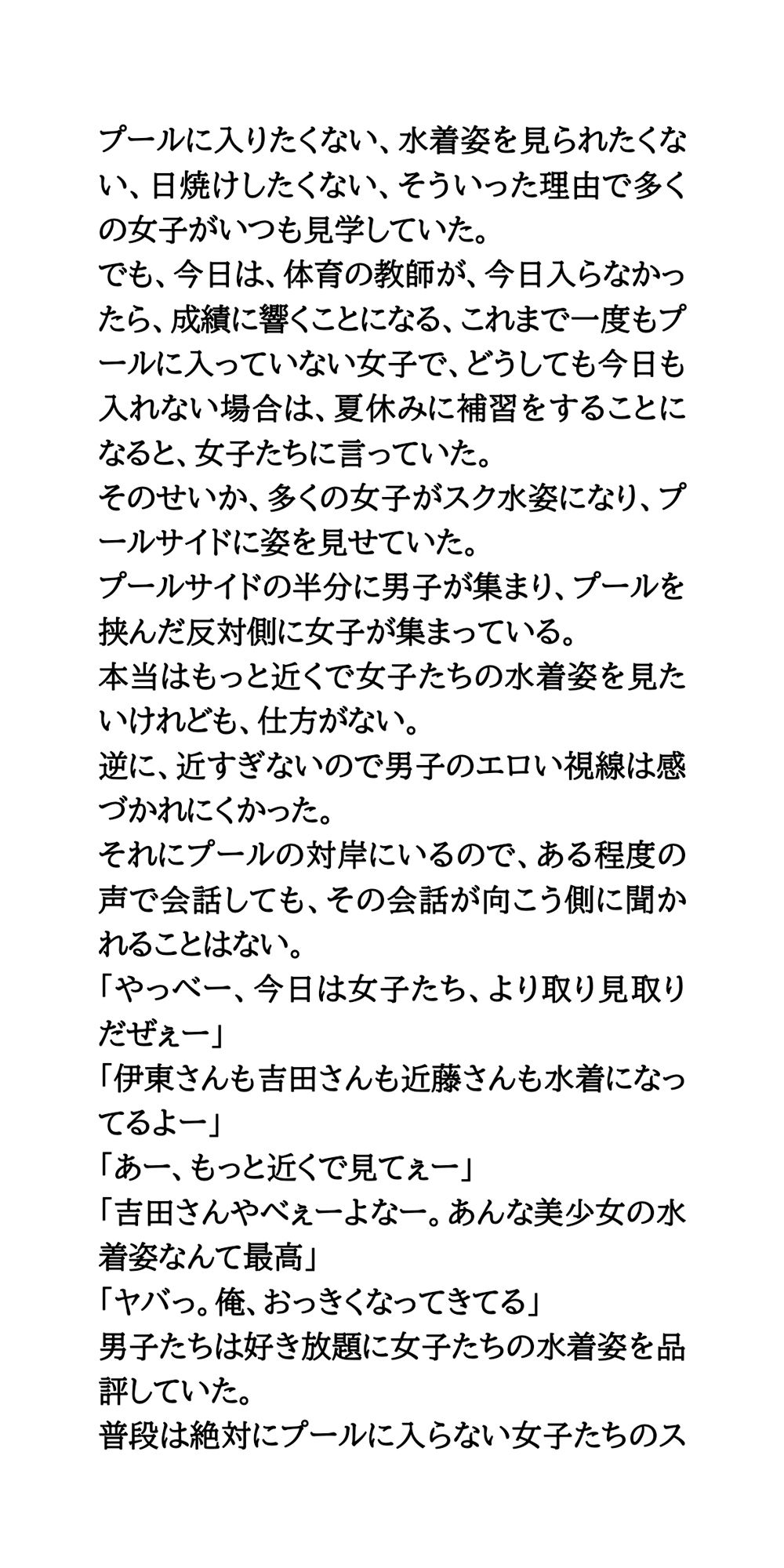 サンプル画像2:スクール水着を脱がせろ！プール授業中に熱中症になった女子を全裸に(CMNFリアリズム) [d_622460]