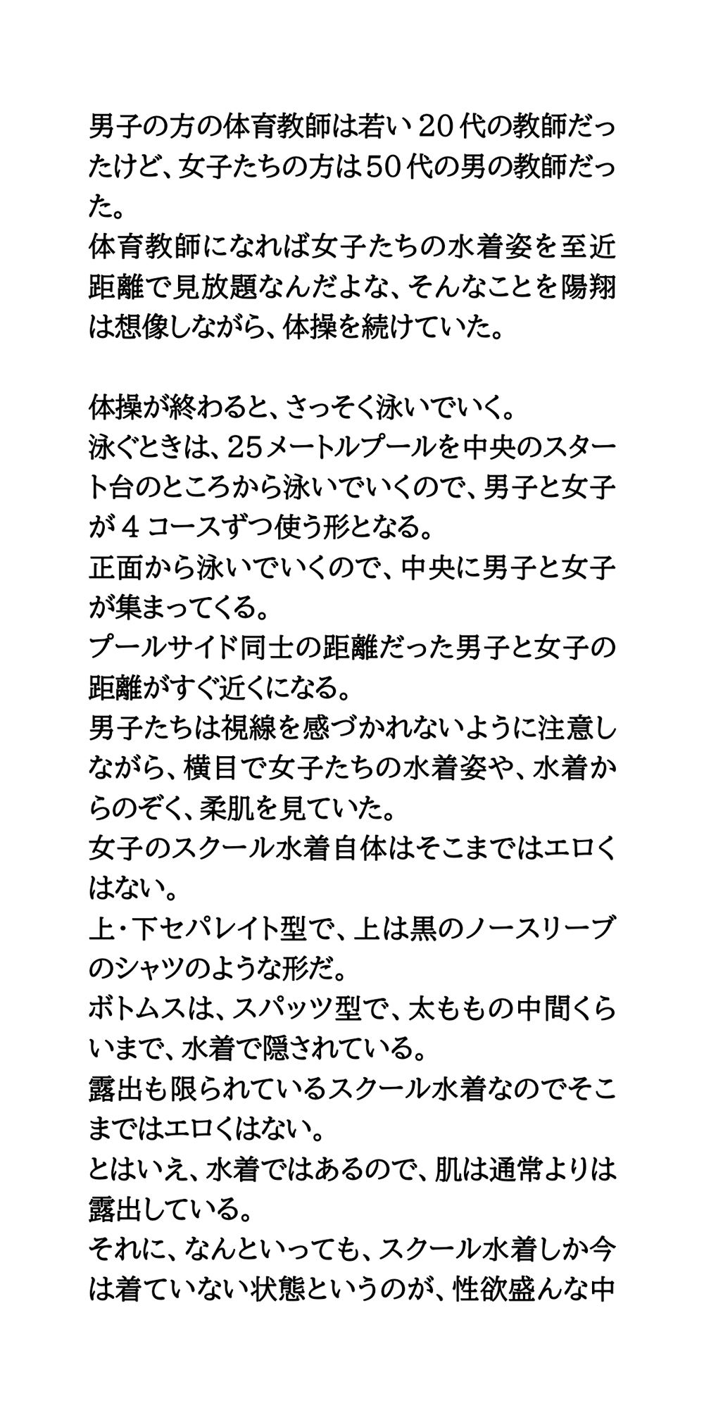 サンプル画像4:スクール水着を脱がせろ！プール授業中に熱中症になった女子を全裸に(CMNFリアリズム) [d_622460]
