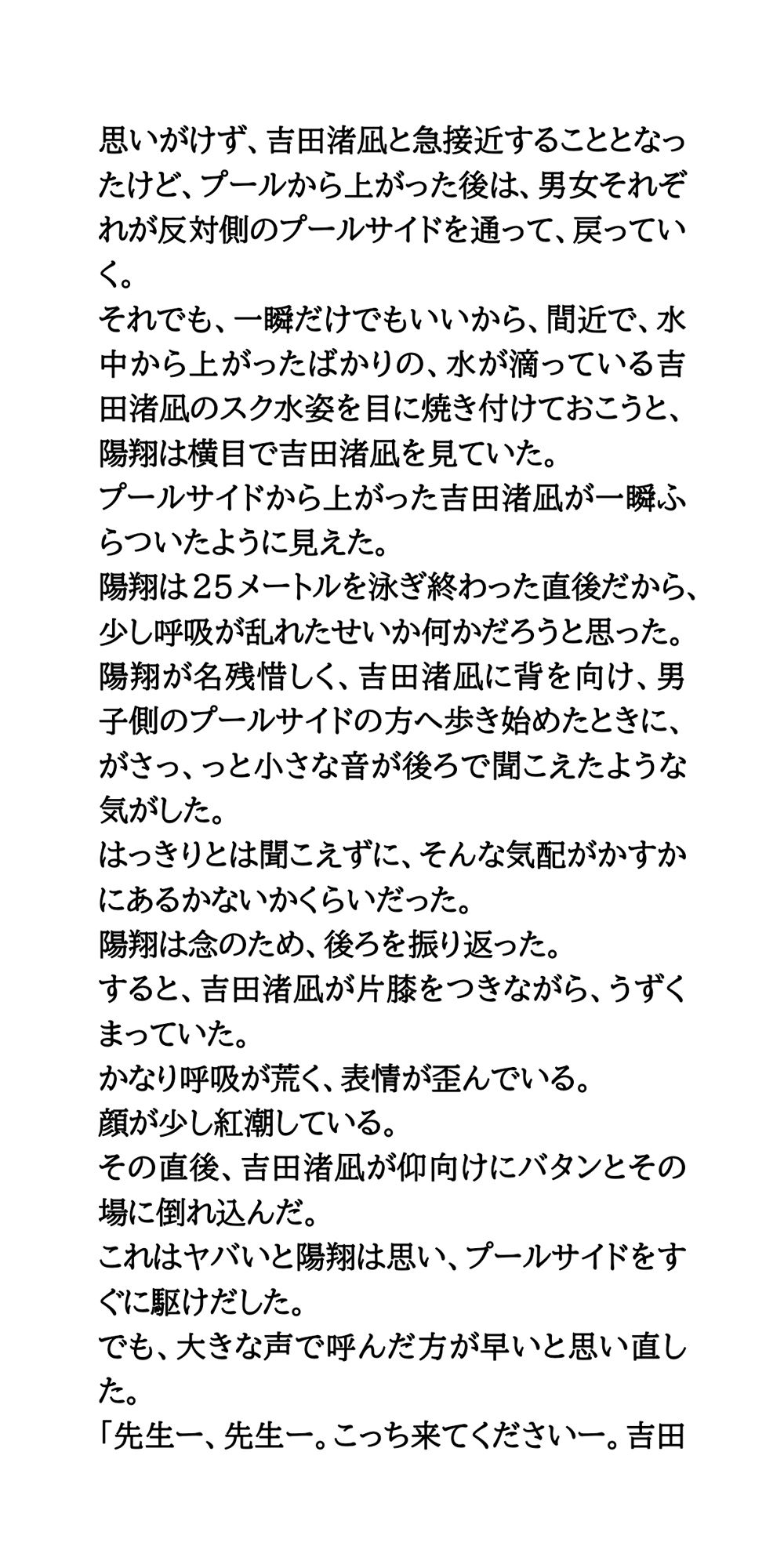 サンプル画像6:スクール水着を脱がせろ！プール授業中に熱中症になった女子を全裸に(CMNFリアリズム) [d_622460]