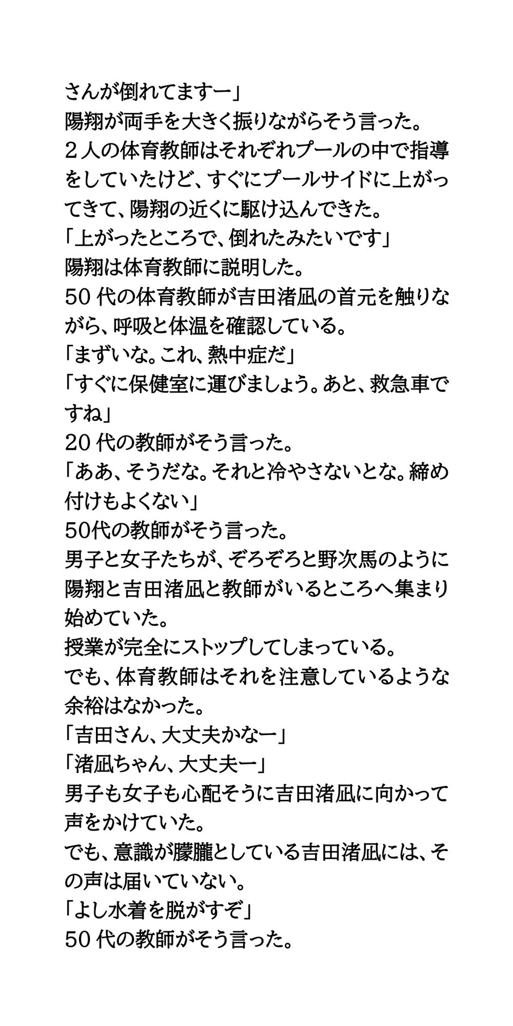 スクール水着を脱がせろ!プール授業中に熱中症になった女子を全裸に_7