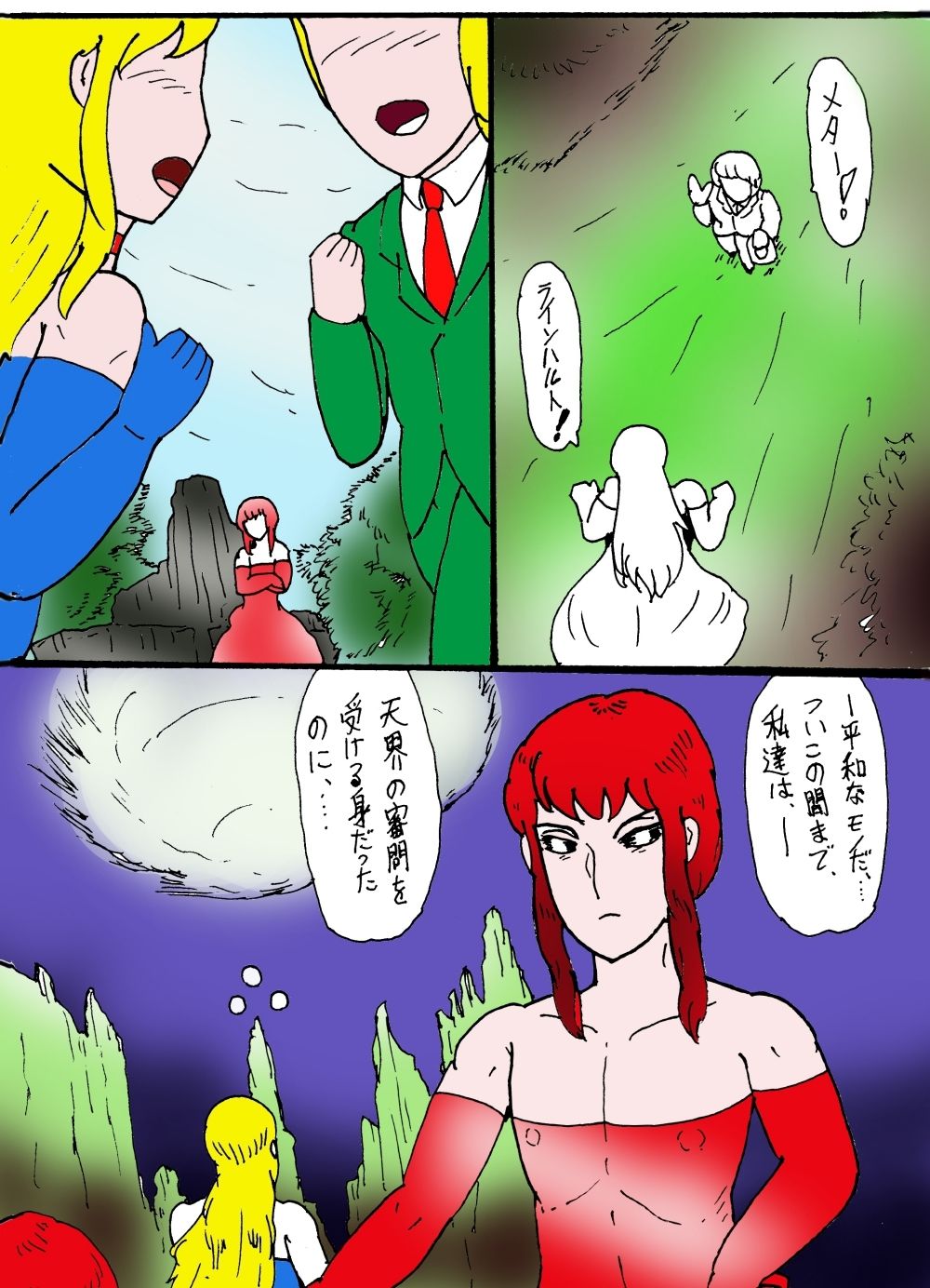 シ・天使のエノク 神秘学大戦2 天使と野獣 前編 画像9