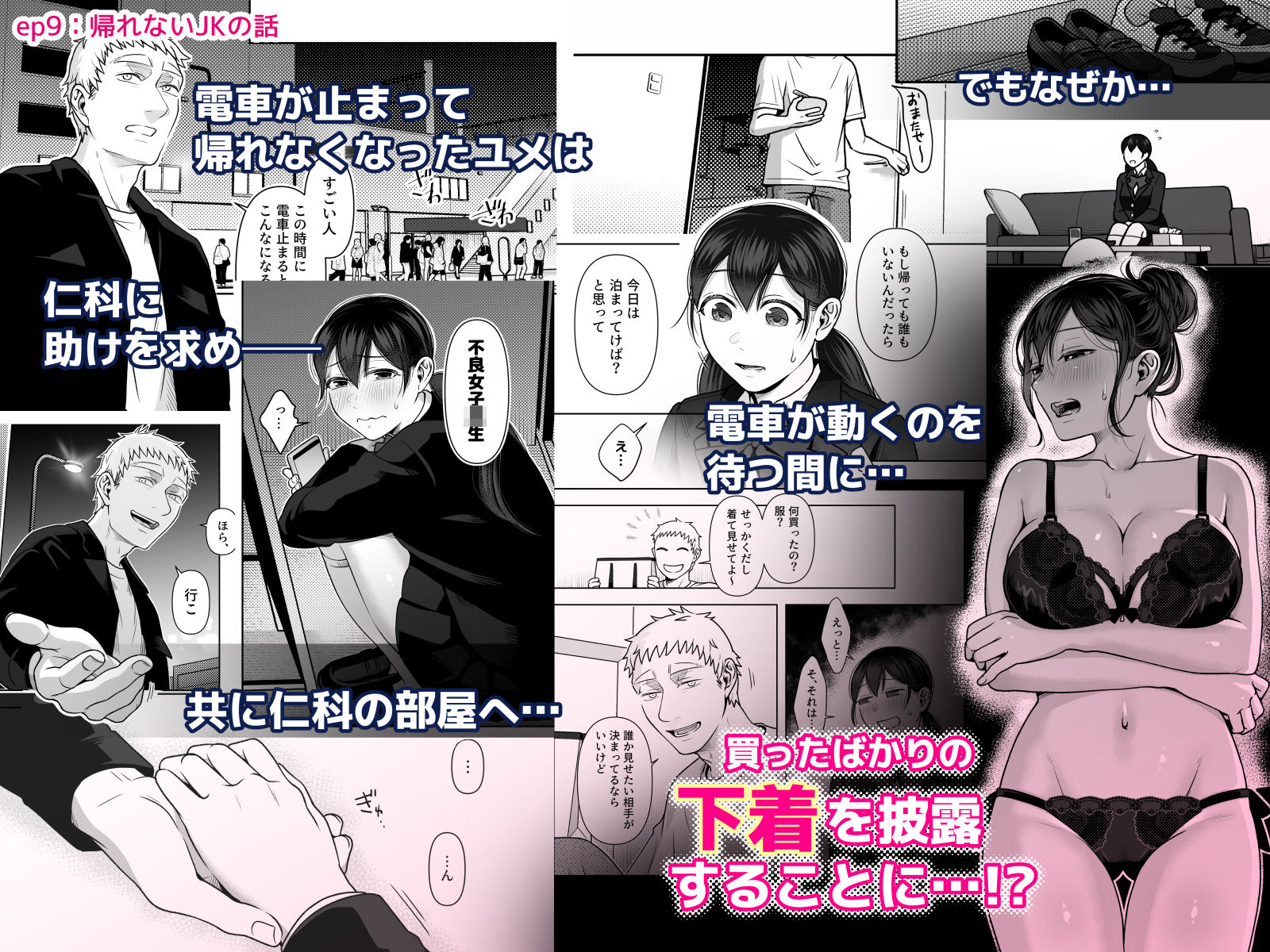 財布を無くしたJKが財布以外も無くしちゃう話 ep8/ep9 無料画像5