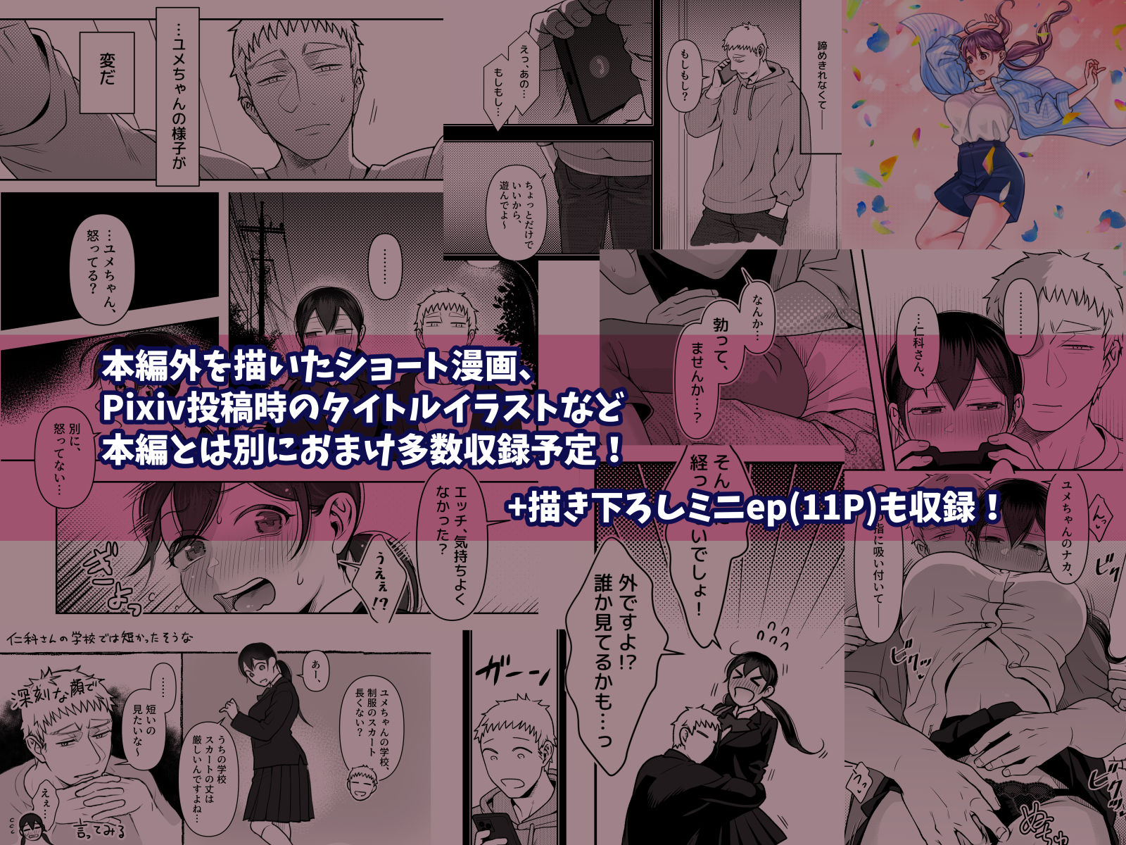 財布を無くしたJKが財布以外も無くしちゃう話 ep8/ep9 無料画像9