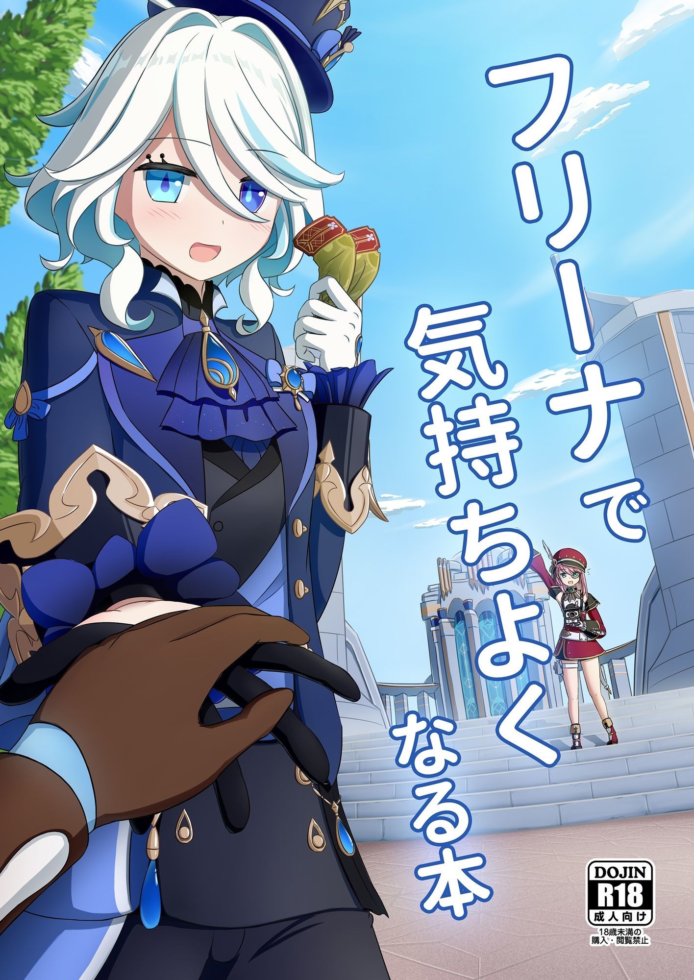 フ〇ーナで気持ちよくなる本 画像1