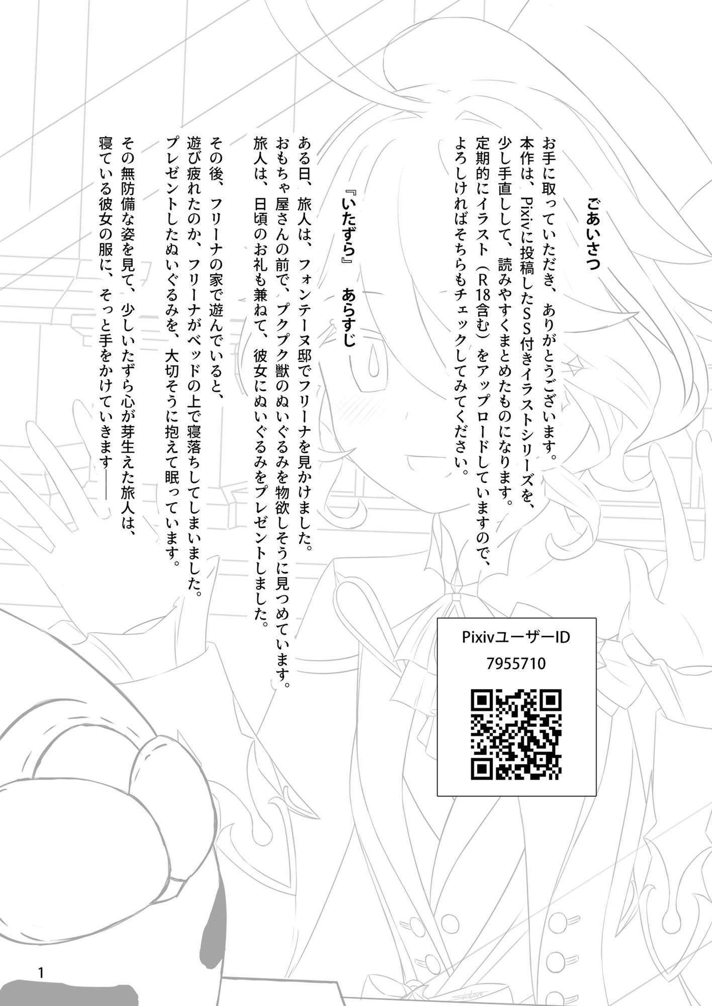 フ〇ーナで気持ちよくなる本 画像2