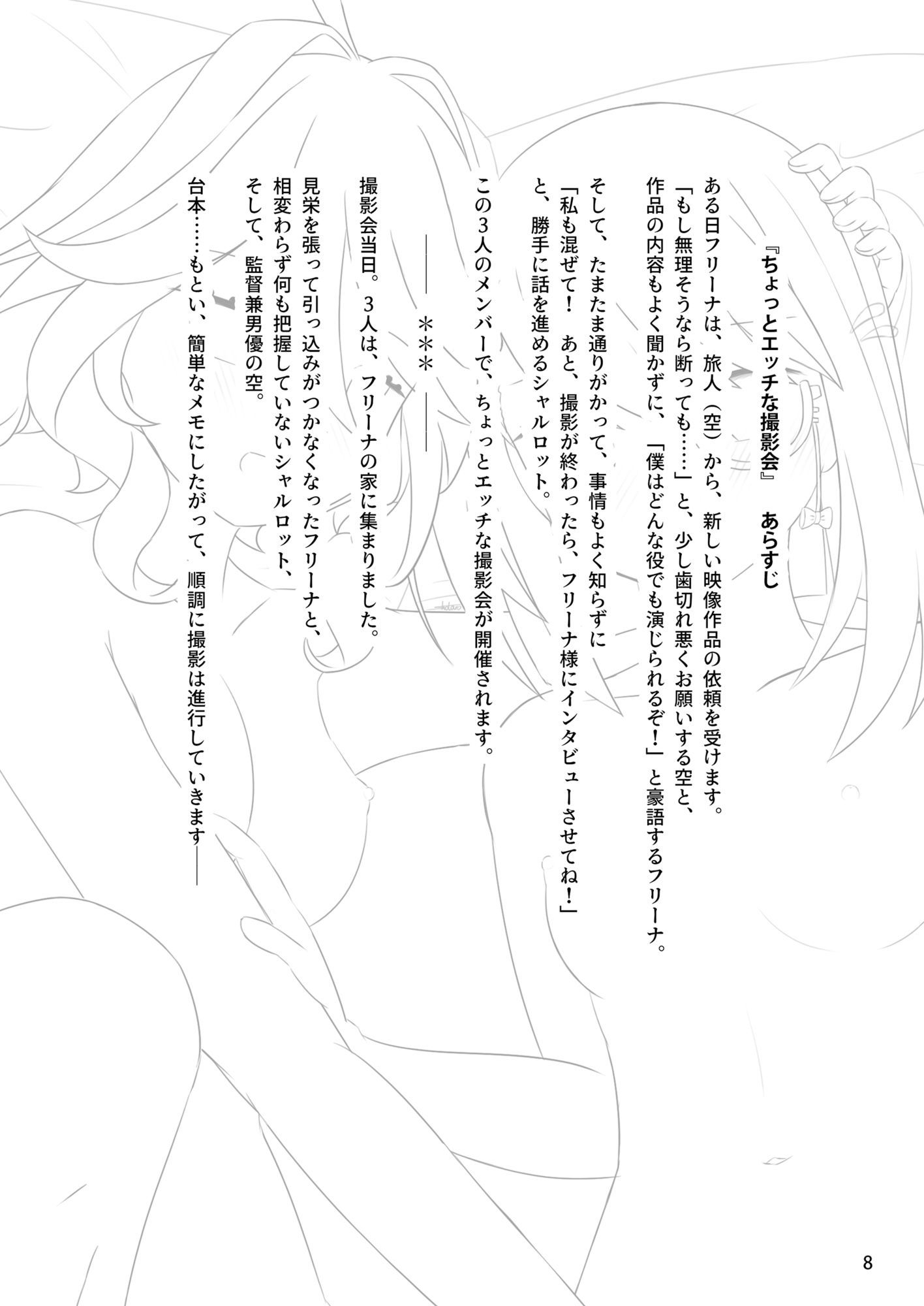 フ〇ーナで気持ちよくなる本 画像4