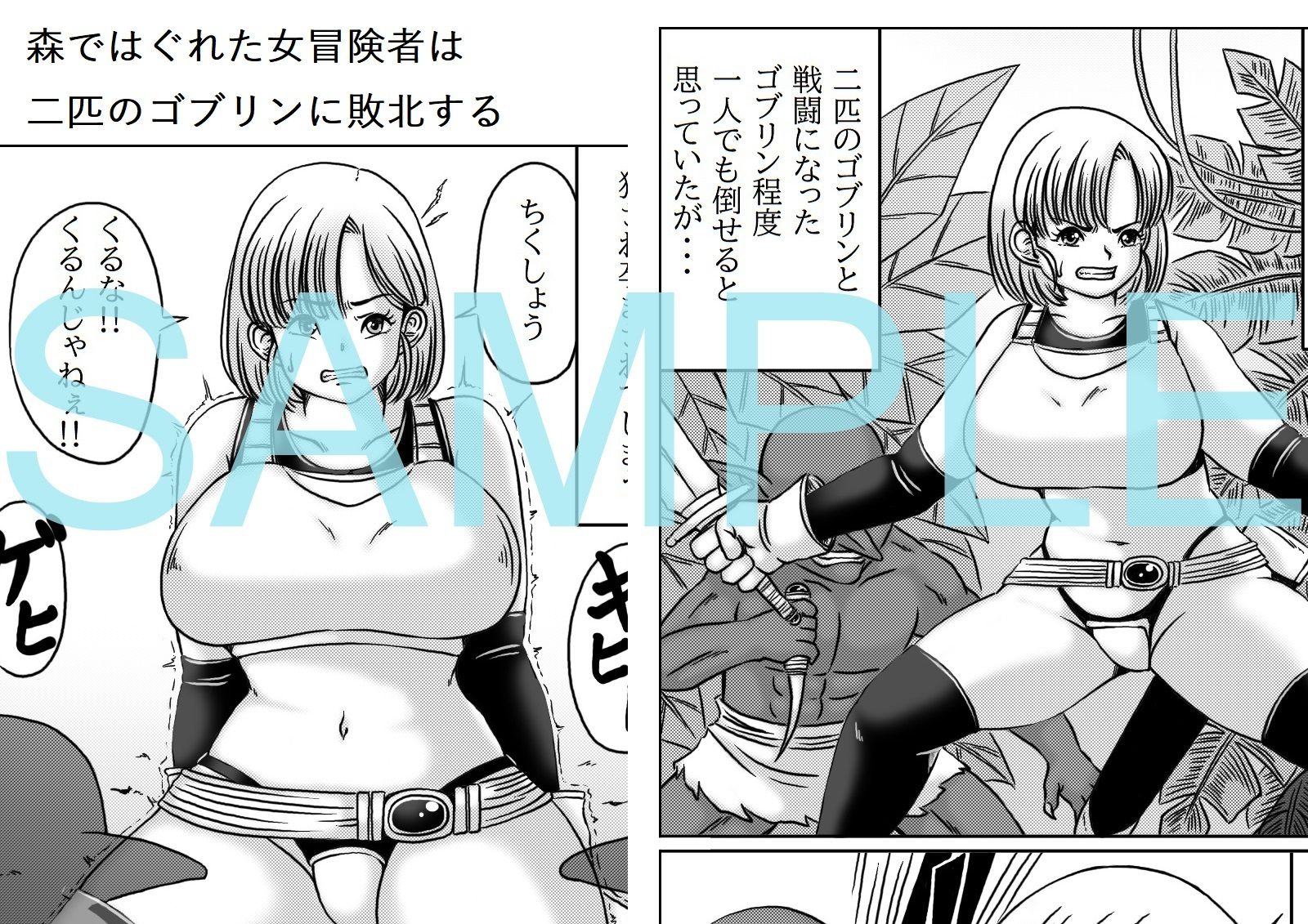 サンプル画像1:はぐれた女冒険者はゴブリンに襲われる(キリンプラネット) [d_622566]