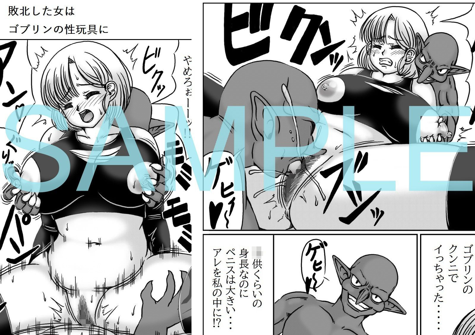 サンプル画像2:はぐれた女冒険者はゴブリンに襲われる(キリンプラネット) [d_622566]