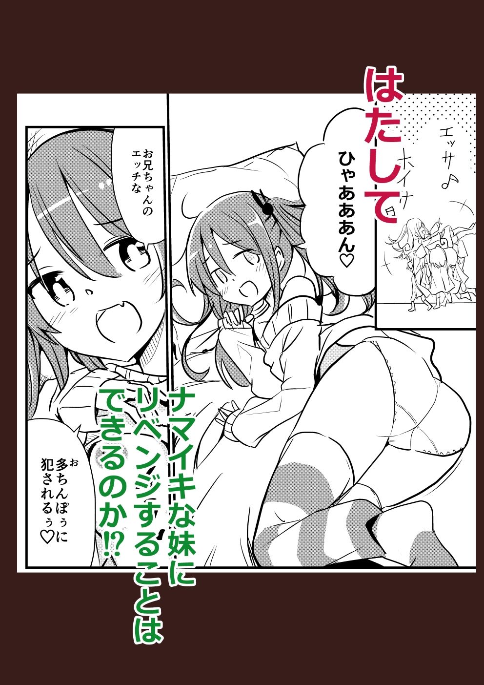 サンプル画像4:ナマイキな妹にギャフンと言わせたい(田舎の里のオワン公) [d_622579]