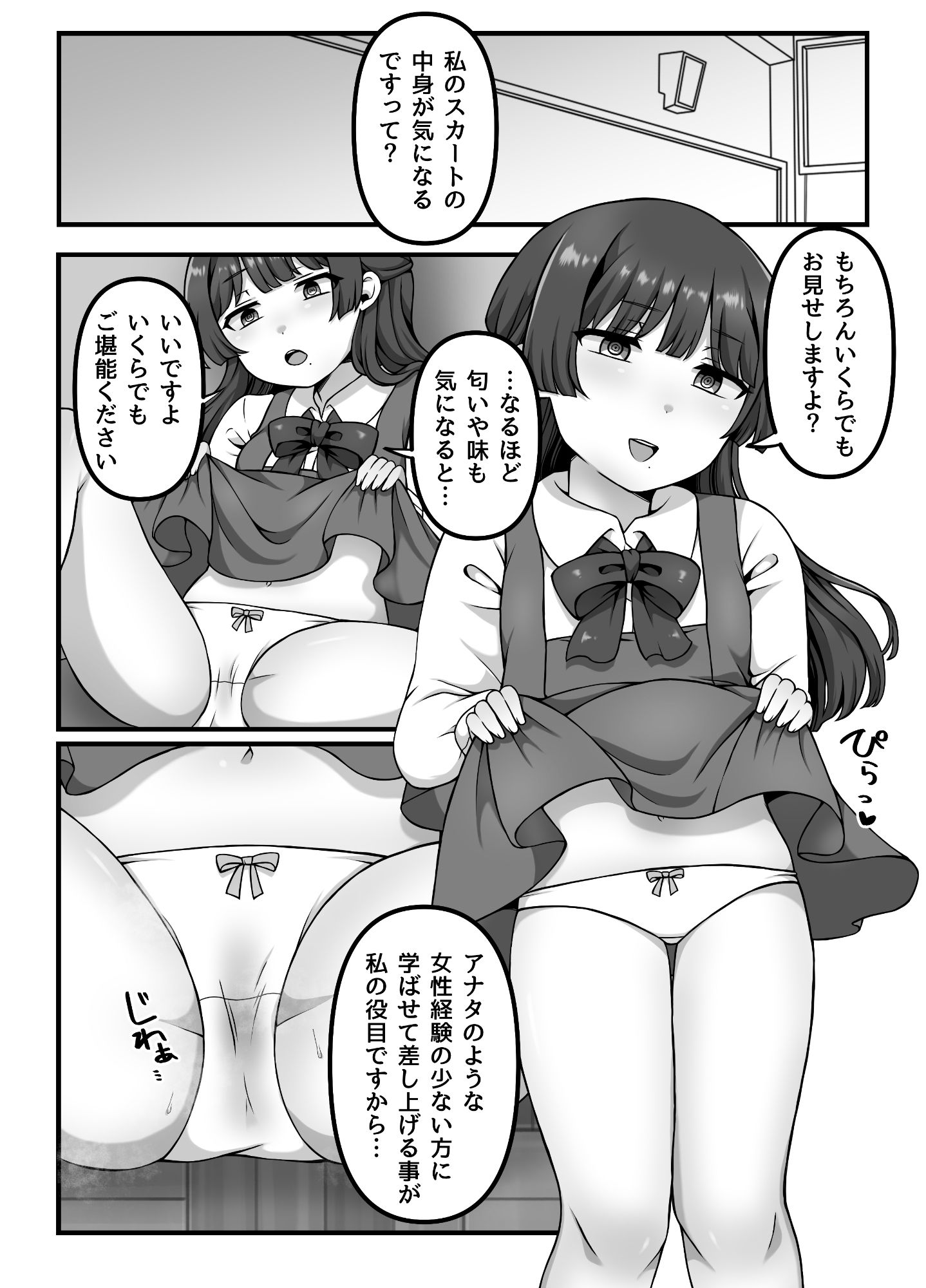 催●短編集〜制服美少女から巨乳お姉さんまで〜 画像9
