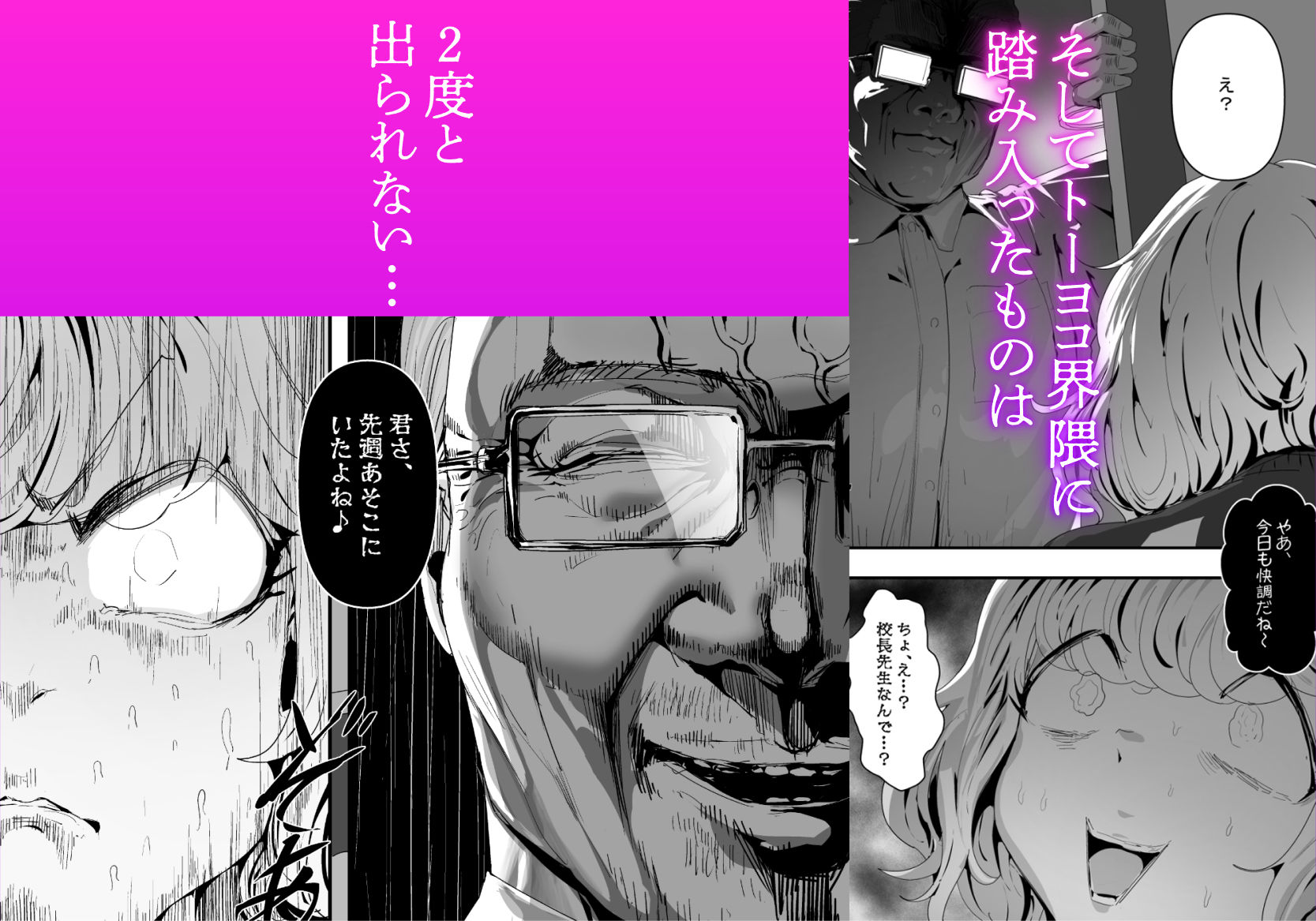 いただき系パパ活トーヨコ女子は金で狂わせてから堕とします2～トーヨコ奪還戦線おぢVS不良少女・頂上決戦編～_2