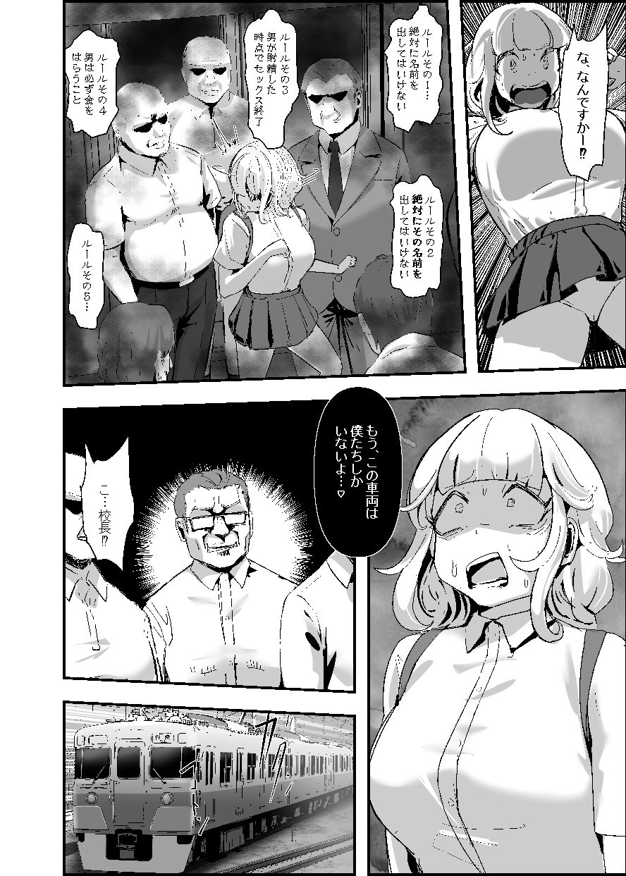 いただき系パパ活トーヨコ女子は金で狂わせてから堕とします2〜トーヨコ奪還戦線 おぢVS不良少女・頂上決戦編〜