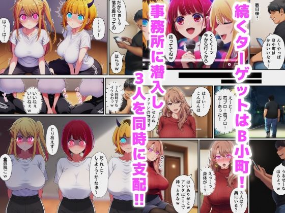 サンプル画像5:催〇アプリで推し〇子支配。コイツら全部俺のもの(さすけのけ) [d_622649]