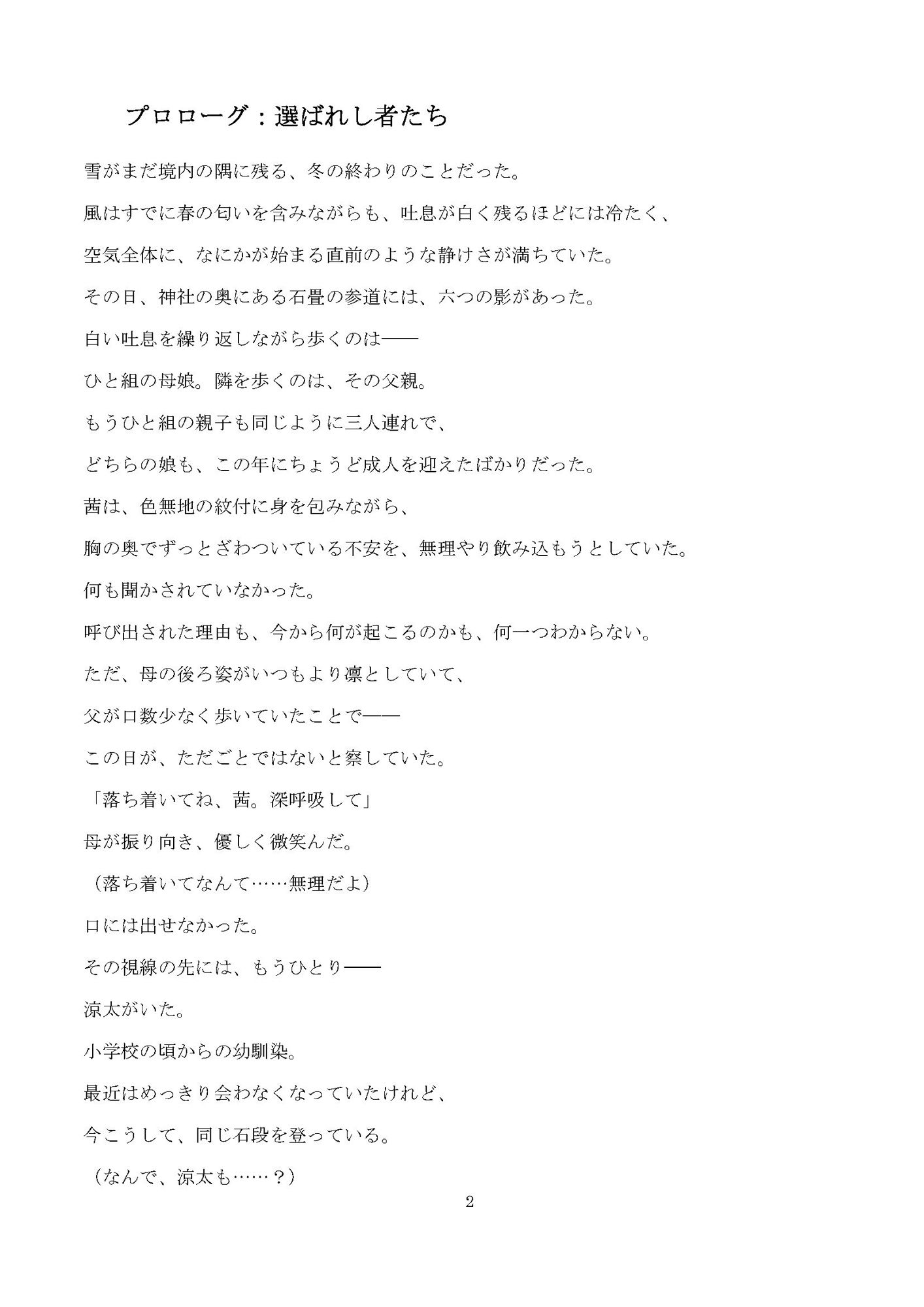 サンプル画像3:穢れ巫女の排泄儀式──浣腸、糞尿、アナル奉納(淫靡の会) [d_622656]