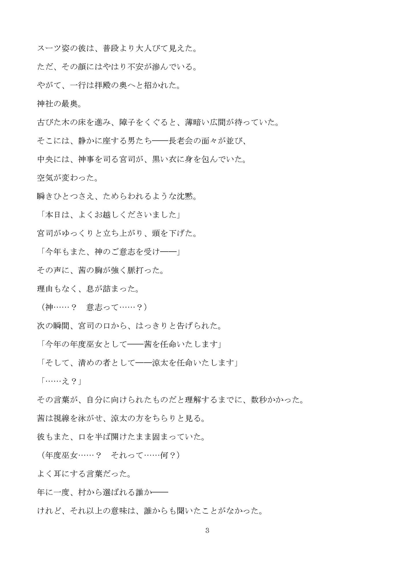 サンプル画像4:穢れ巫女の排泄儀式──浣腸、糞尿、アナル奉納(淫靡の会) [d_622656]