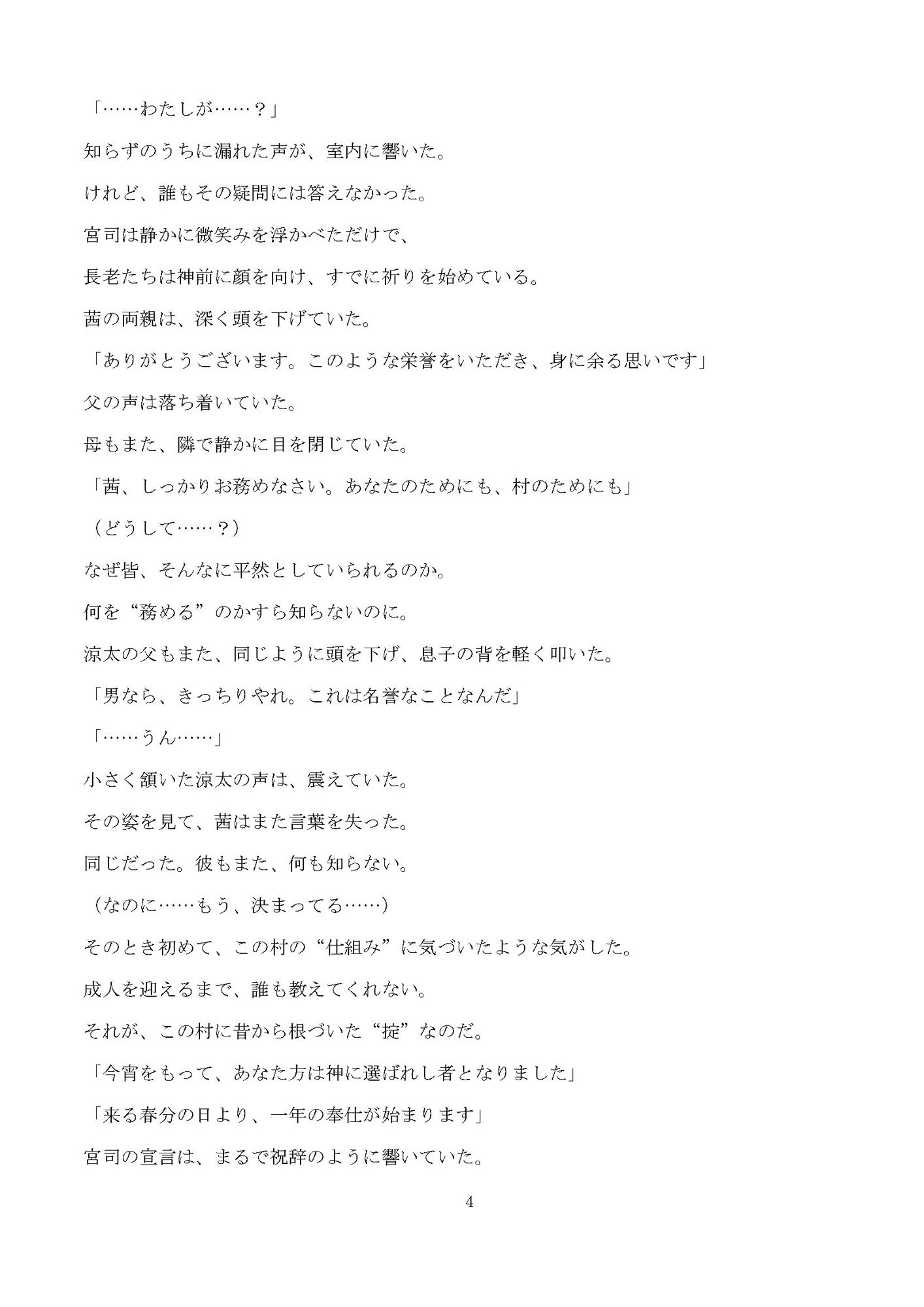 サンプル画像5:穢れ巫女の排泄儀式──浣腸、糞尿、アナル奉納(淫靡の会) [d_622656]