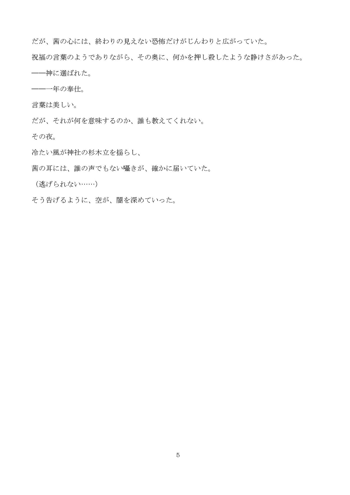 穢れ巫女の排泄儀式──浣腸、糞尿、アナル奉納 画像6