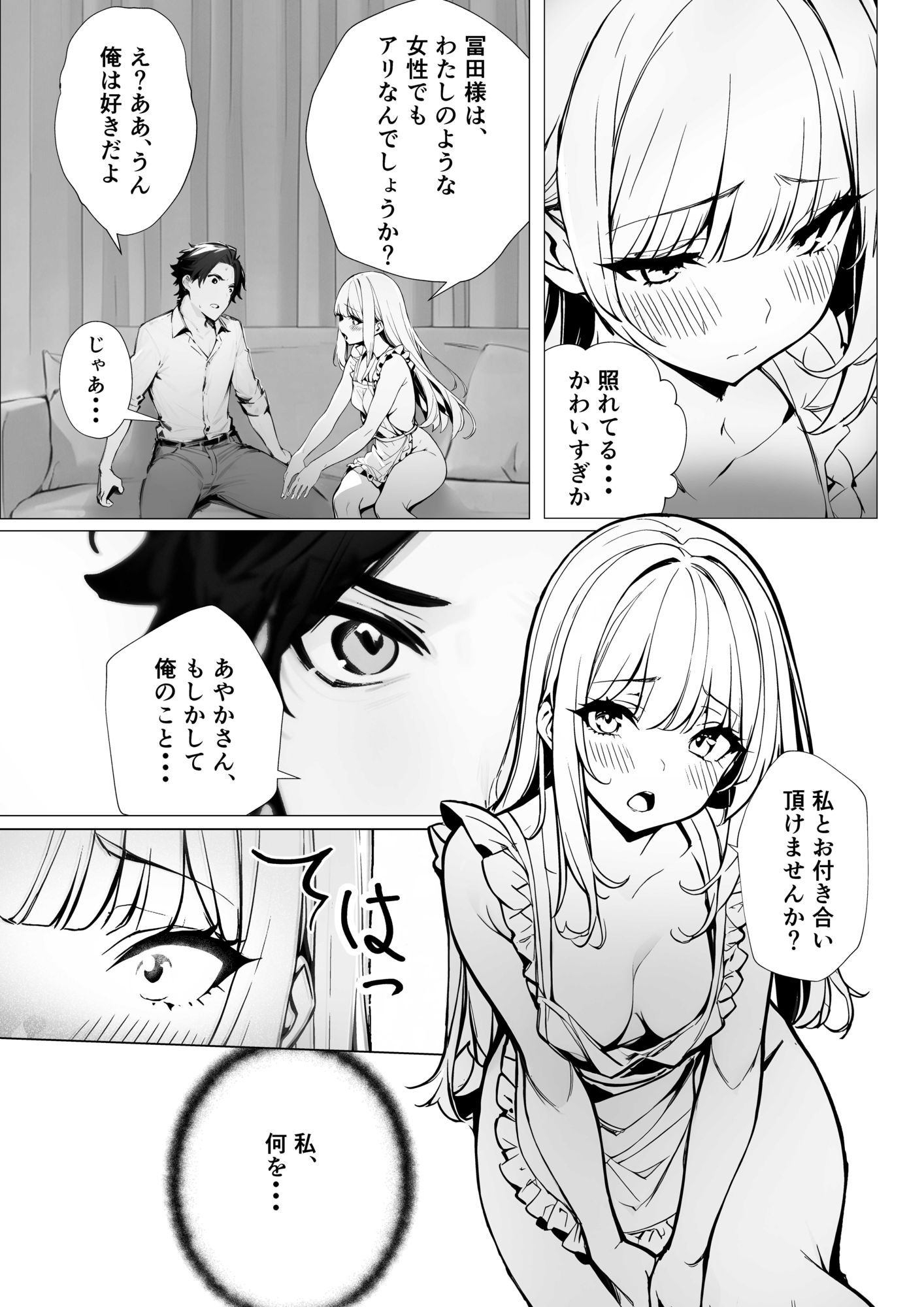 はじめてのご奉仕日記 画像7