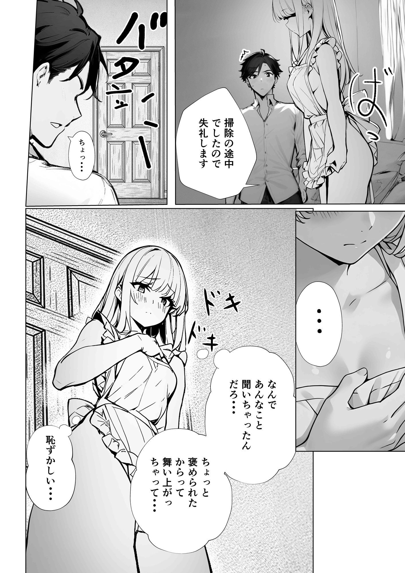 はじめてのご奉仕日記 画像8