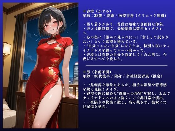 サンプル画像2:「もっとぉぉぉ！」チャイナ服美女 香澄（32） 不倫SEX記録 〜人妻快楽NTR 〜(IYASHI) [d_622732]