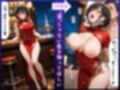 「もっとぉぉぉ！」チャイナ服美女 香澄（32） 不倫SEX記録 〜人妻快楽NTR 〜