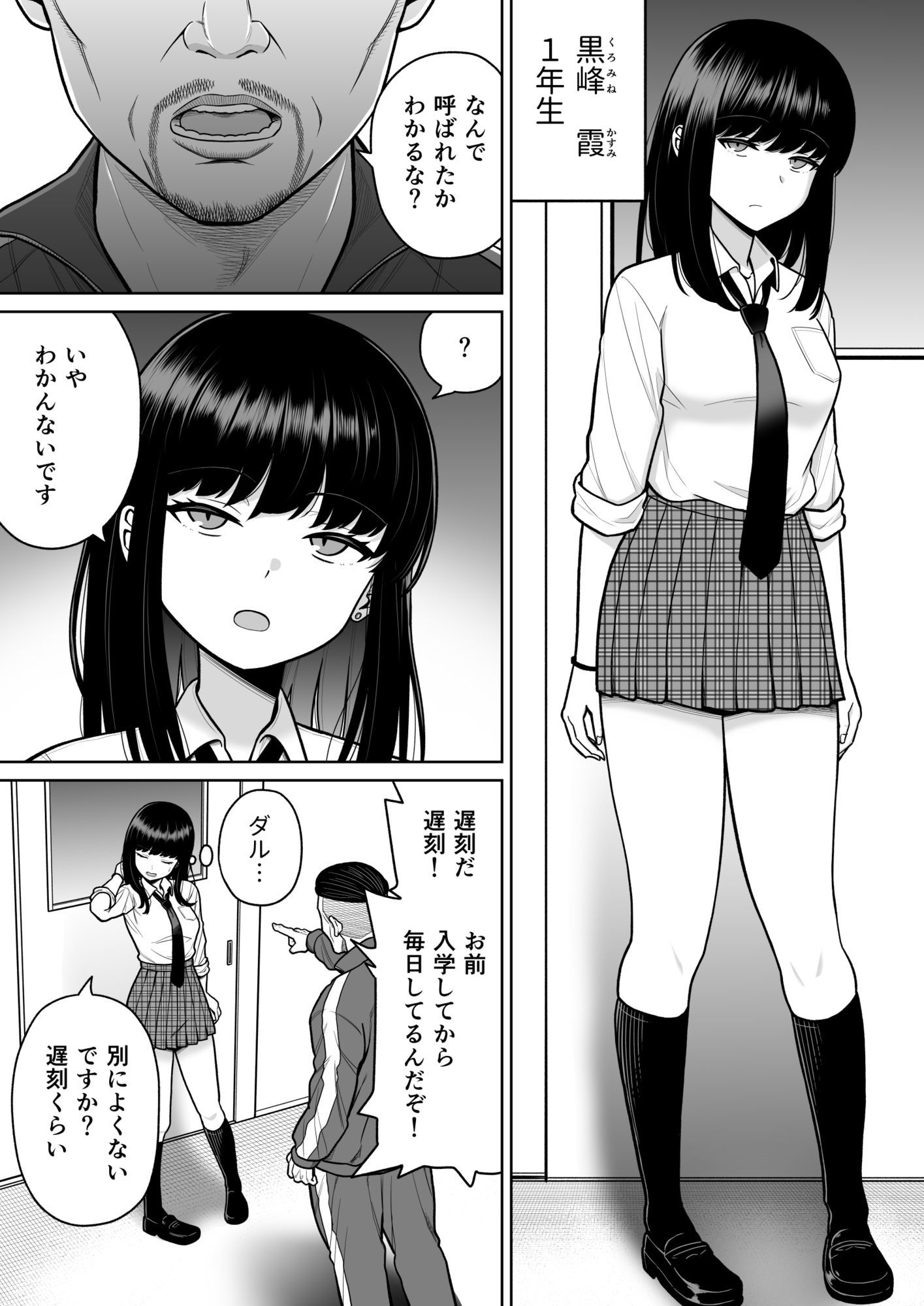 サンプル画像1:素行不良なJK達にわからせ性指導する話(独居星人) [d_622735]