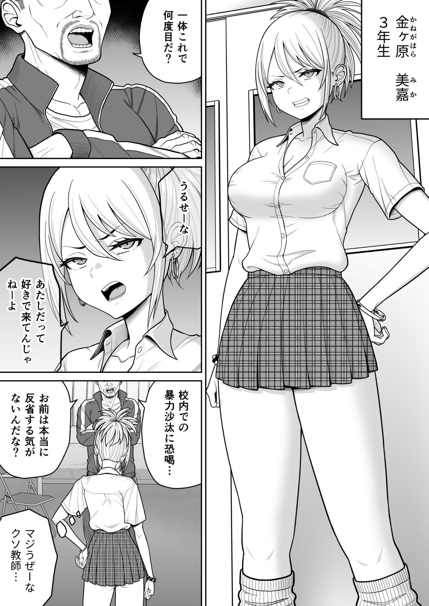 素行不良なJK達にわからせ性指導する話 画像4