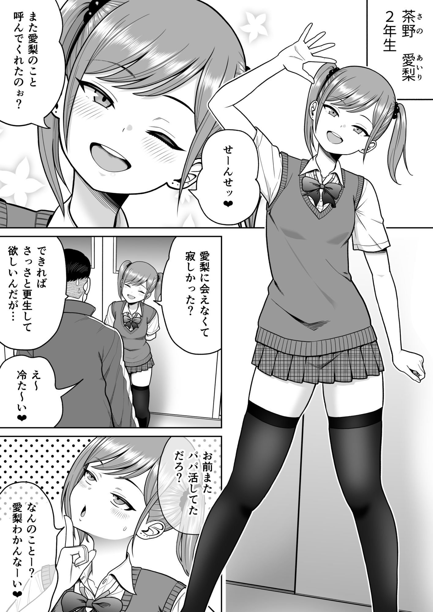 素行不良なJK達にわからせ性指導する話 画像7
