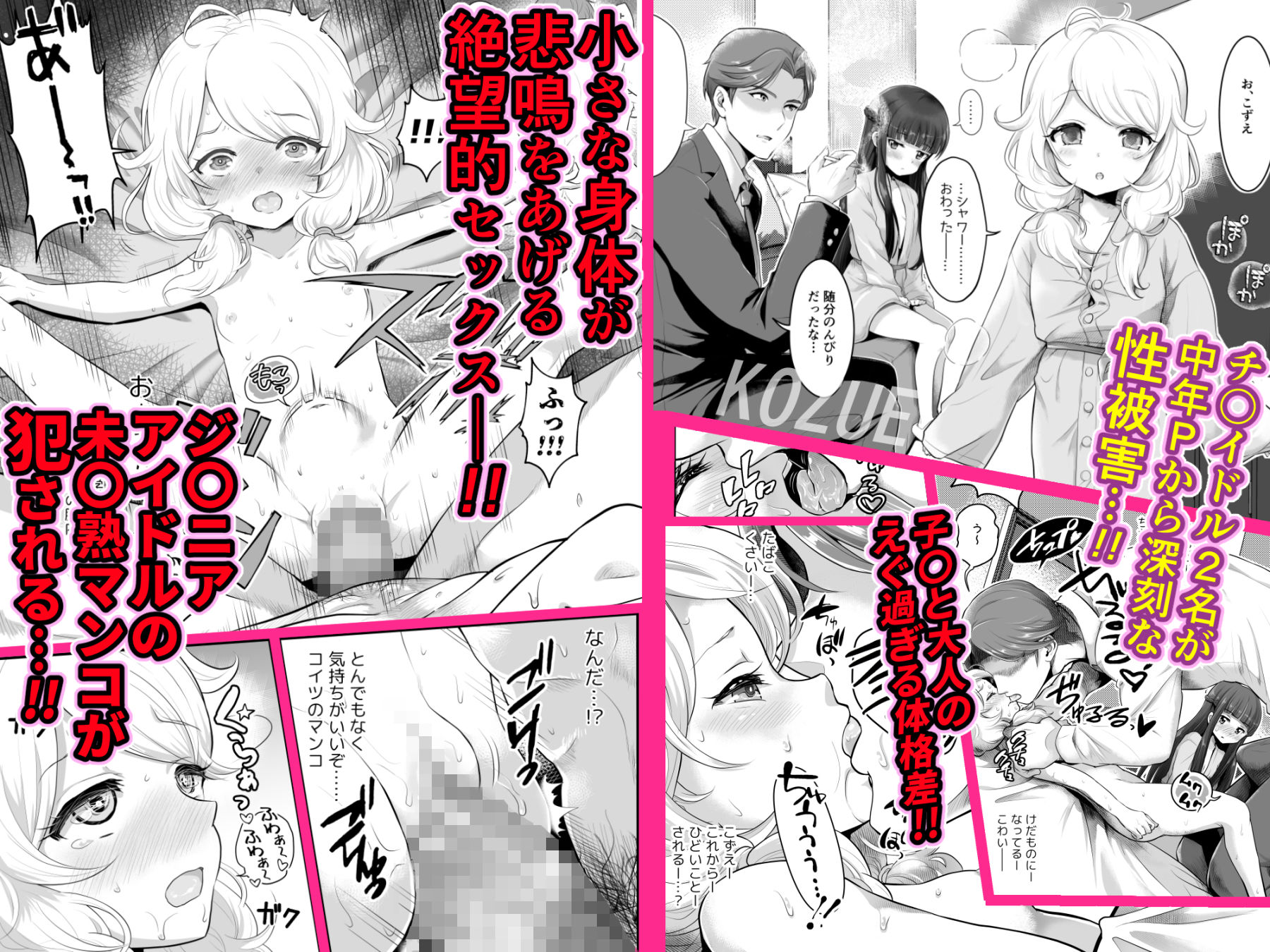 THE chiDOLM@STER【チ〇イドルマスター】シンデレラリトルガールズ〜雪美・こずえ初体験SPECIAL〜