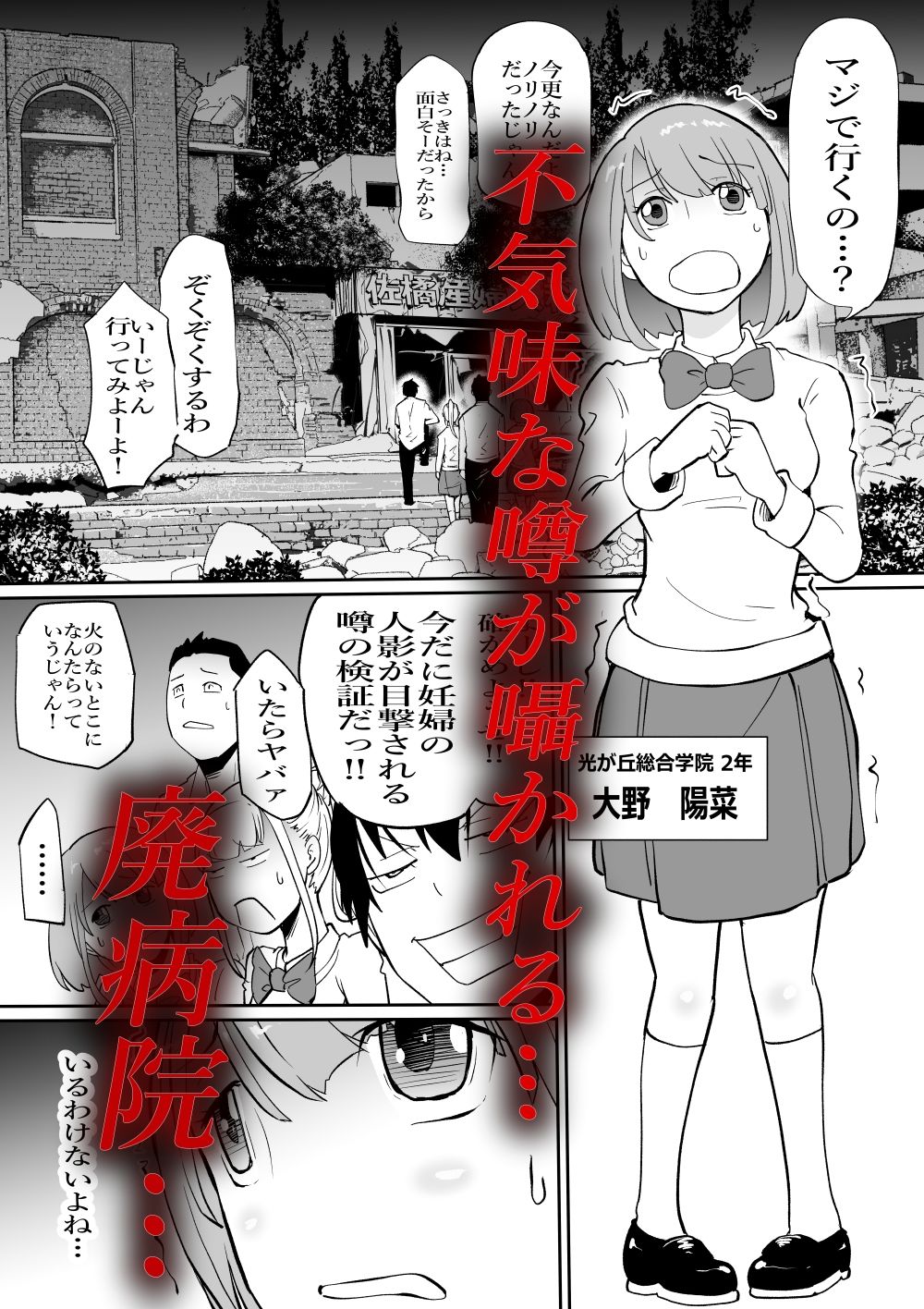 孕巣 -ハラミノス- 廃病院、侵蝕の部屋 画像1