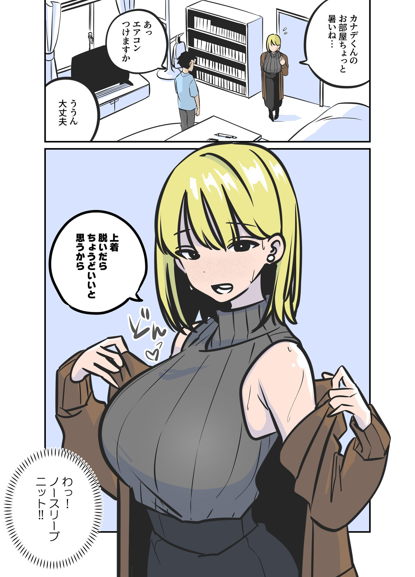 Hすぎる家庭教師のお姉さんが保健体育を教えてくれた話 画像1