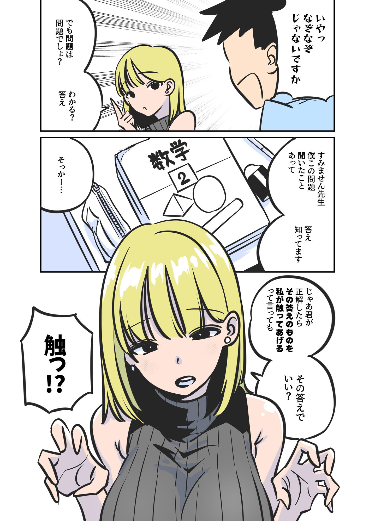 サンプル画像5:Hすぎる家庭教師のお姉さんが保健体育を教えてくれた話(ぷるぷる亭) [d_622817]