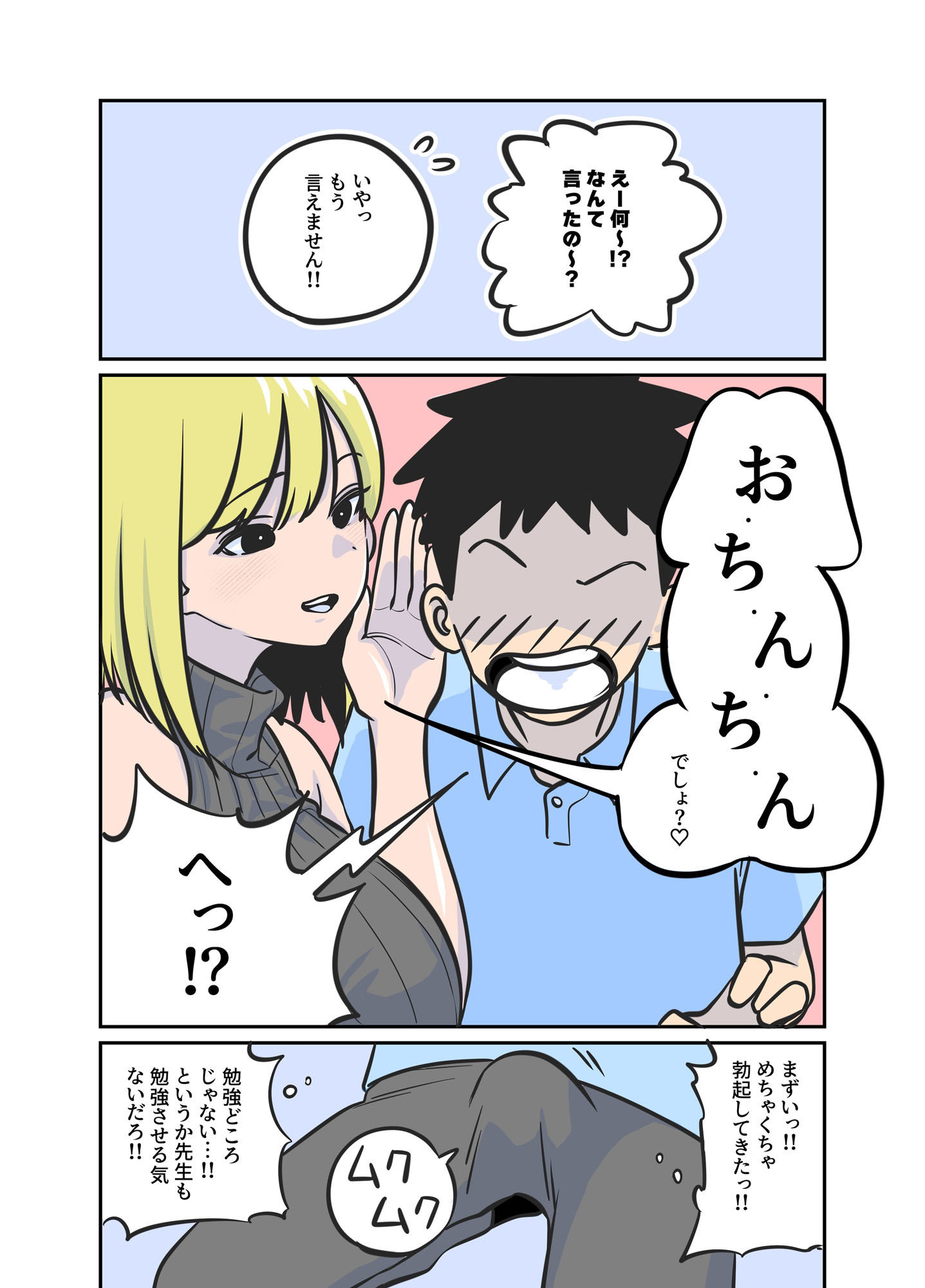Hすぎる家庭教師のお姉さんが保健体育を教えてくれた話 画像8