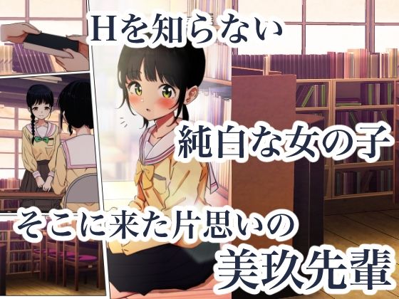 制服スライムに初めてを奪われて 画像1