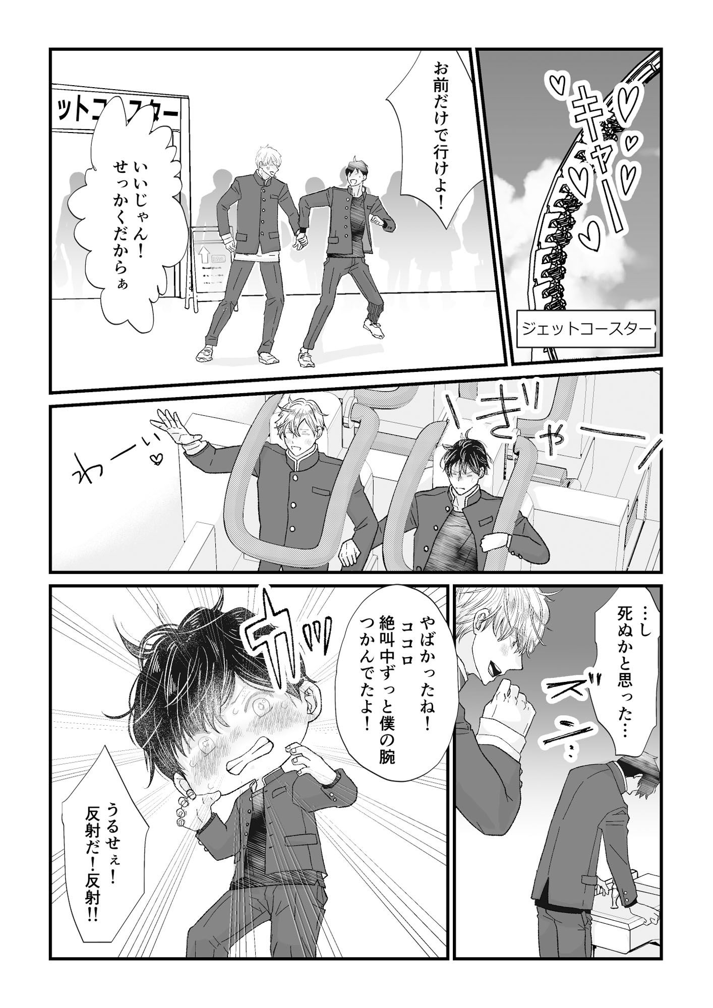 ココロ君のきもちいいトコロ9〜恋は観覧車のてっぺんで〜前編〜 画像3