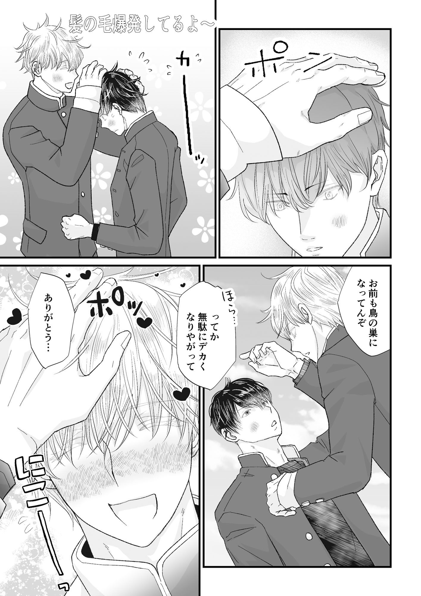 ココロ君のきもちいいトコロ9〜恋は観覧車のてっぺんで〜前編〜 画像4